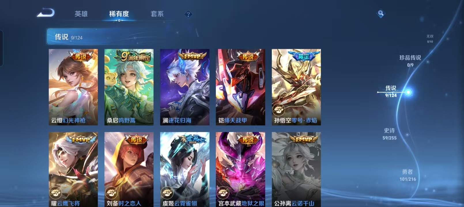 WZQM4135979王者荣耀账号详情图7