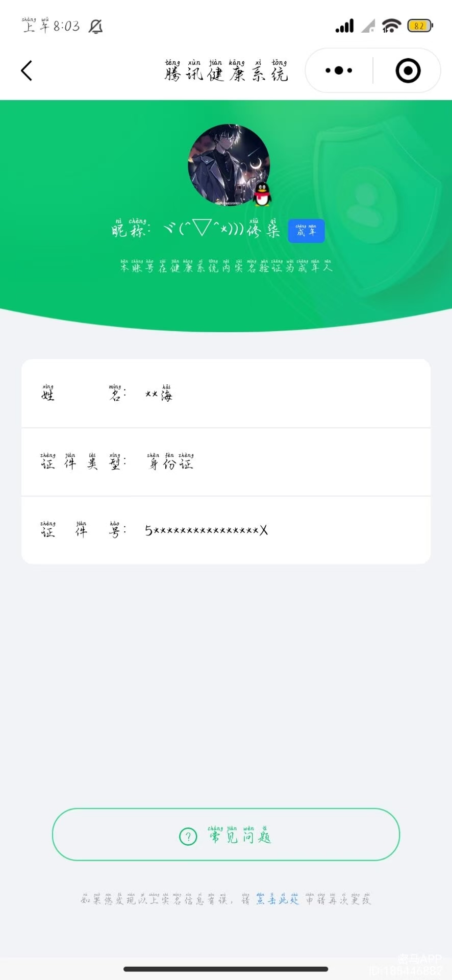 WZQM4135979王者荣耀账号详情图19