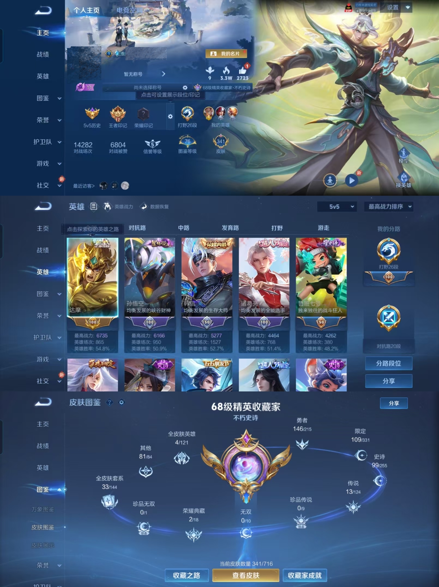 王者荣耀账号安卓QQ【V8 2典藏 2星传说 13传说 341皮肤 123英雄】达摩省标,打野26段,17印记,韩信典藏