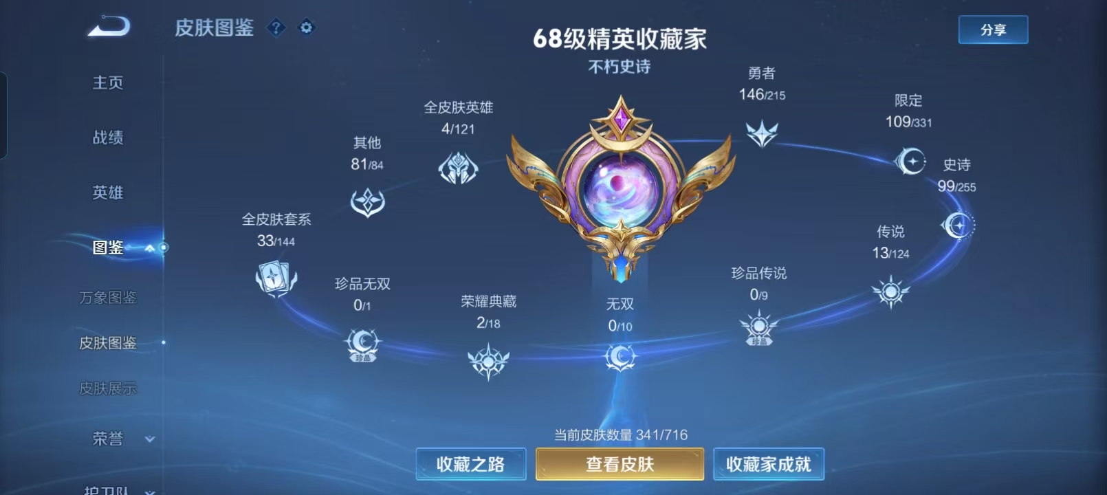 WZQM4135957王者荣耀账号详情图3