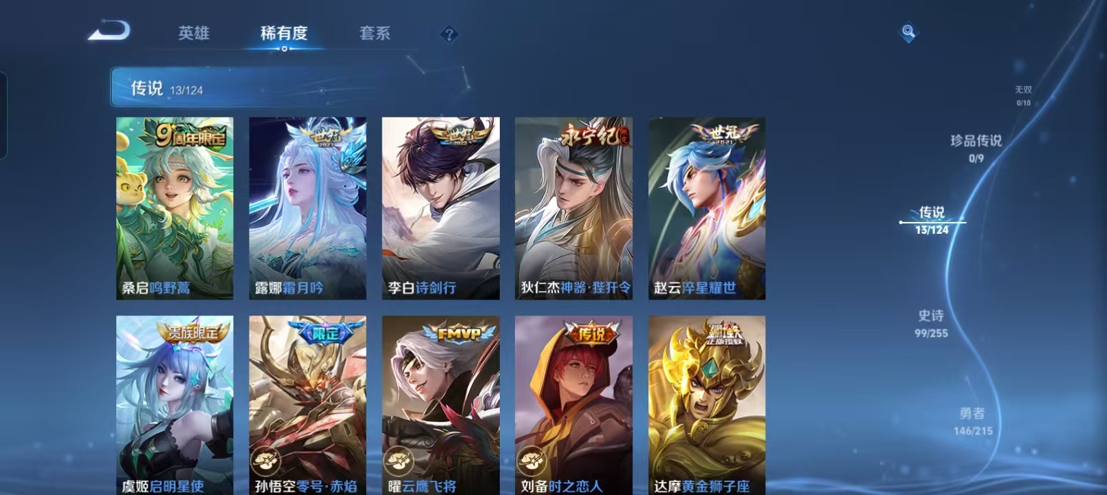 WZQM4135957王者荣耀账号详情图7