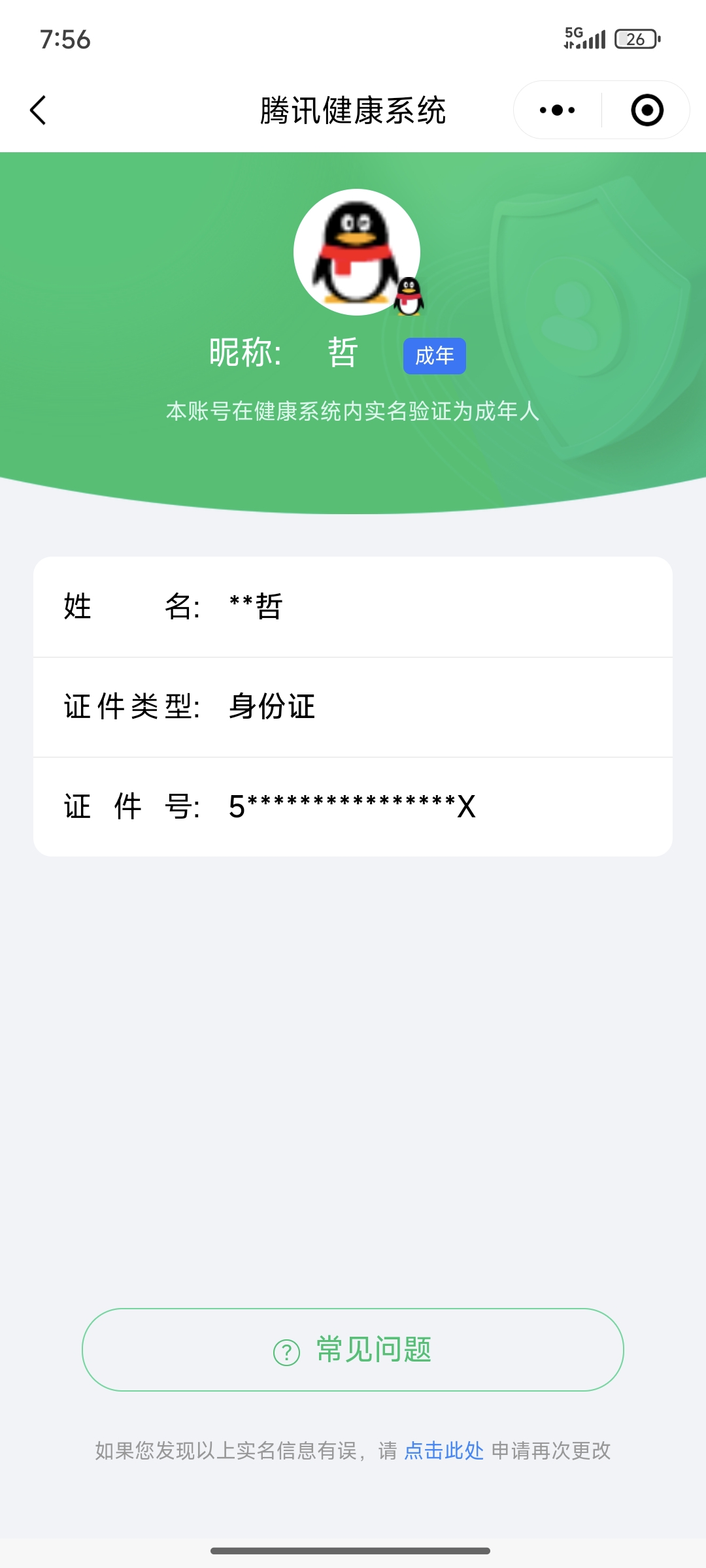 AQQM49439暗区突围账号详情图16