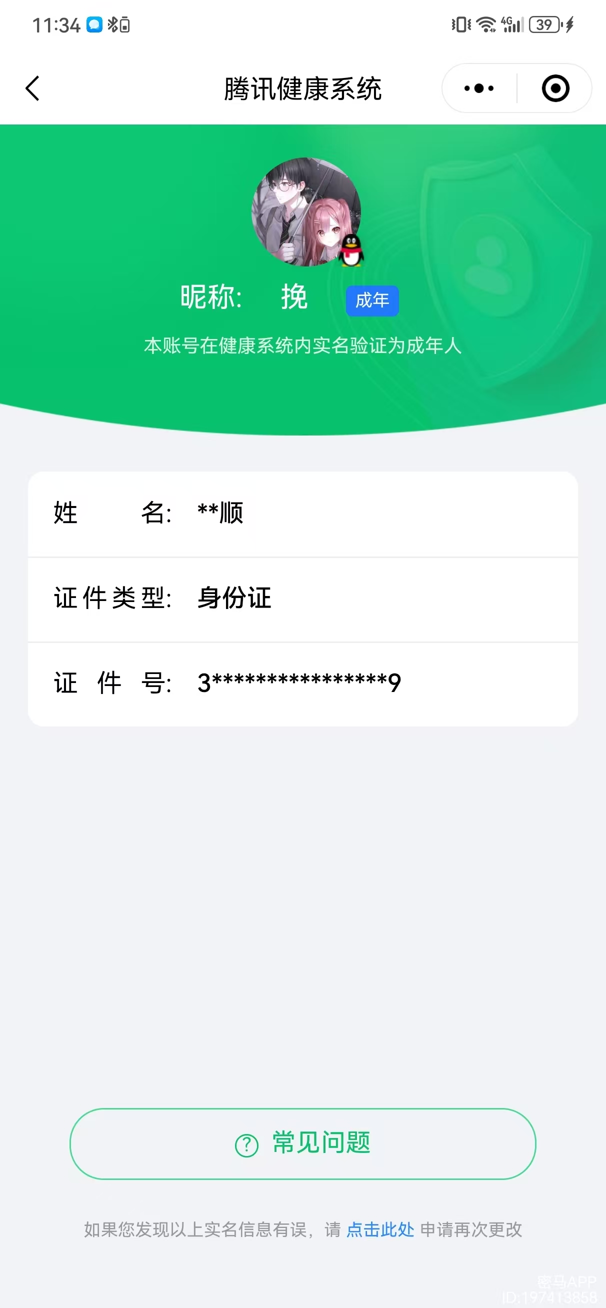 WZQM4135927王者荣耀账号详情图20