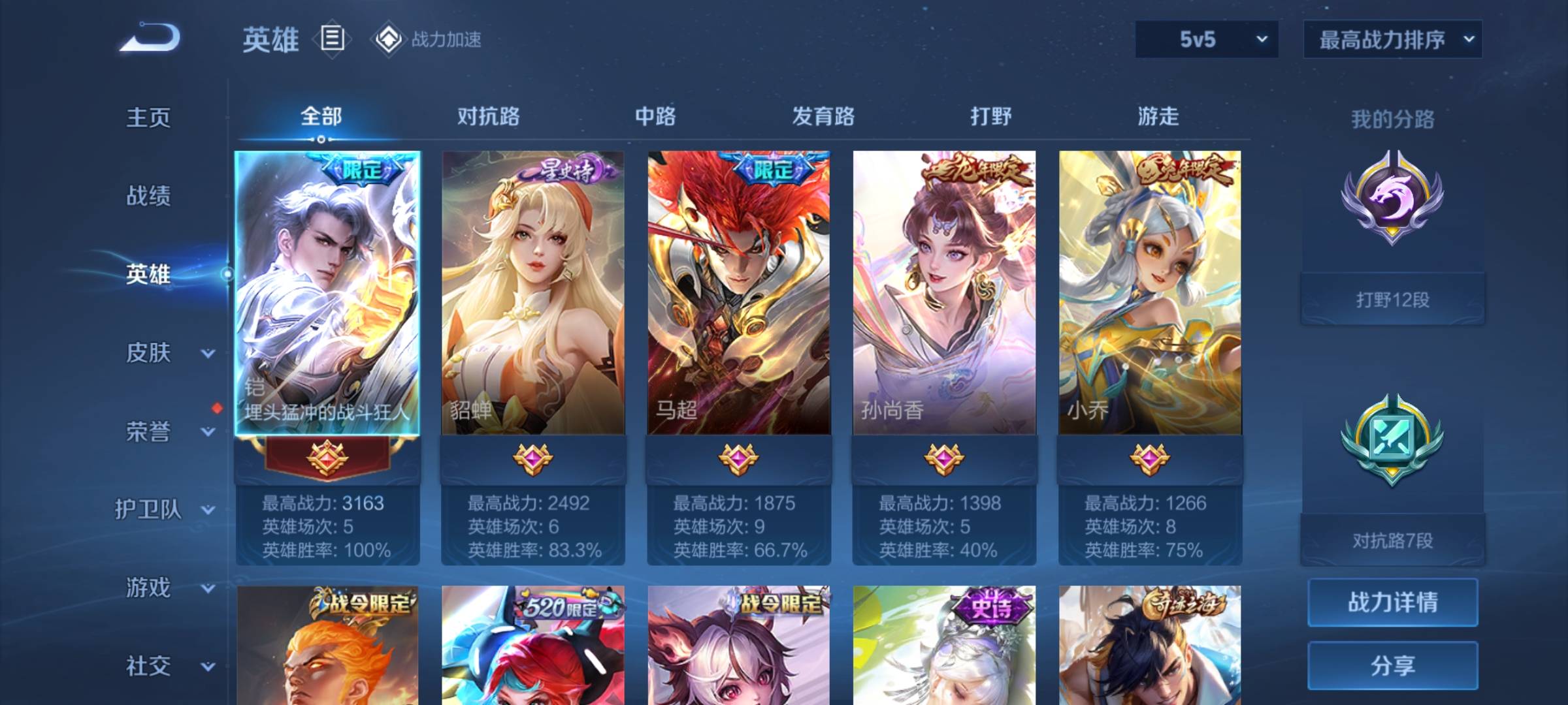 WZQM3184689王者荣耀账号详情图4