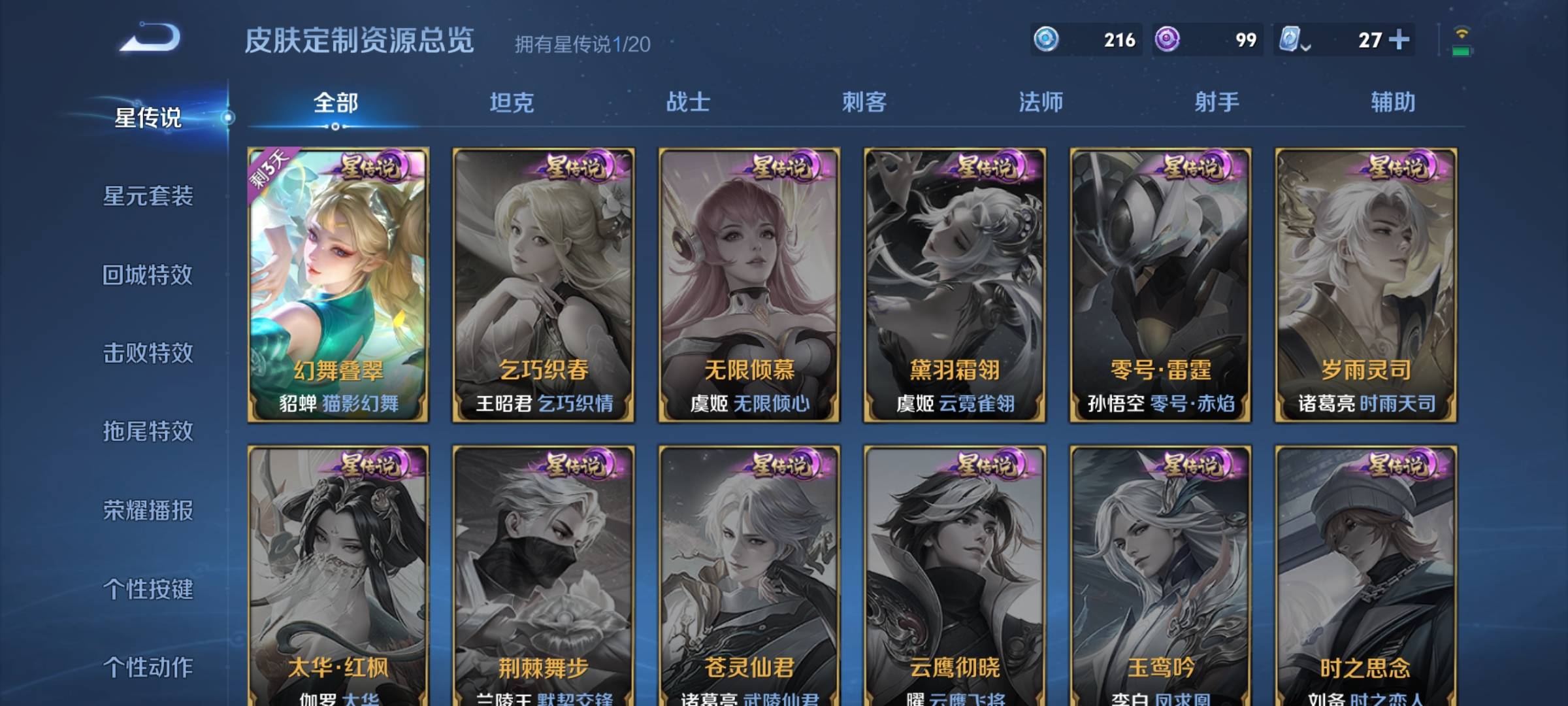 WZQM3184689王者荣耀账号详情图16
