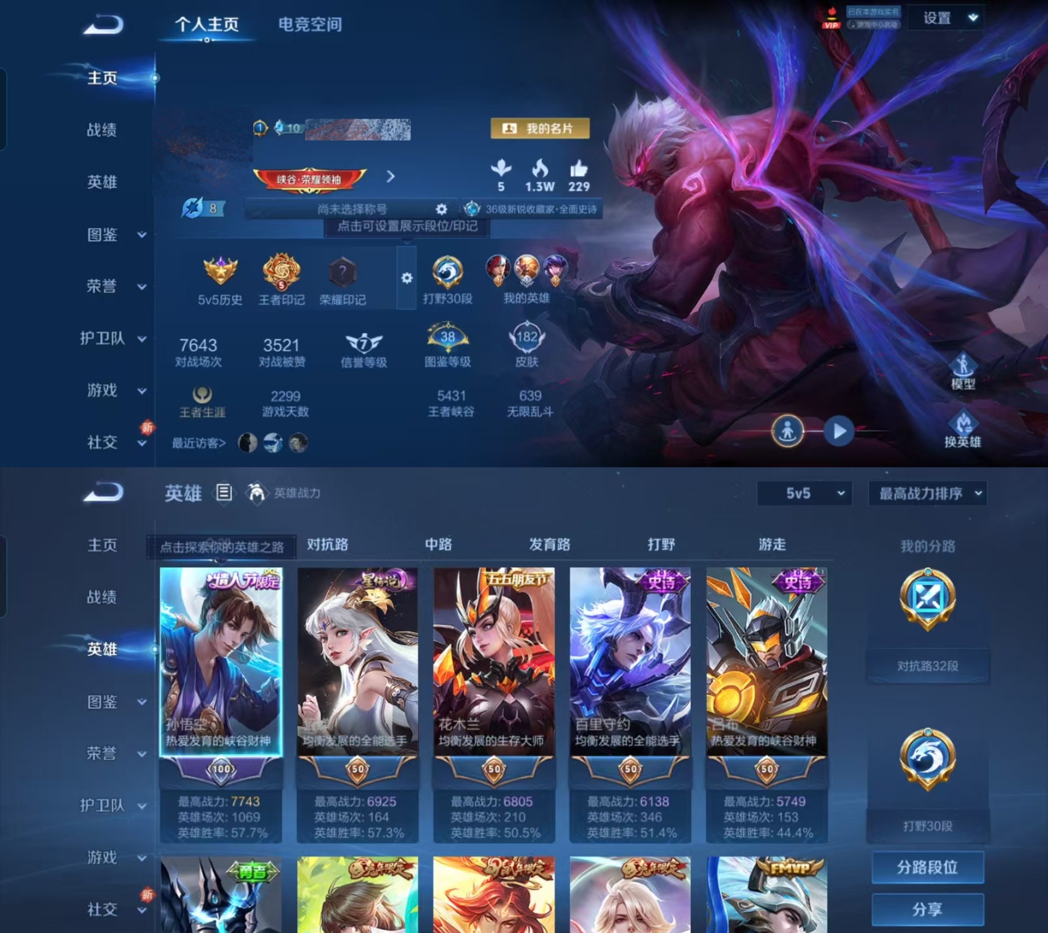 王者荣耀账号安卓QQ124英雄-182皮肤-【V7 2星传说 9传说 182皮肤 124英雄】对抗路32段,5印记,星传