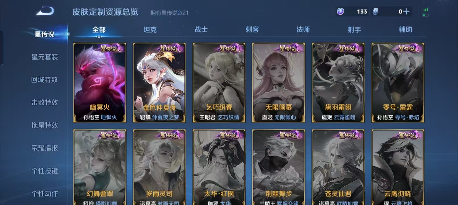 WZQM4158342王者荣耀账号详情图12