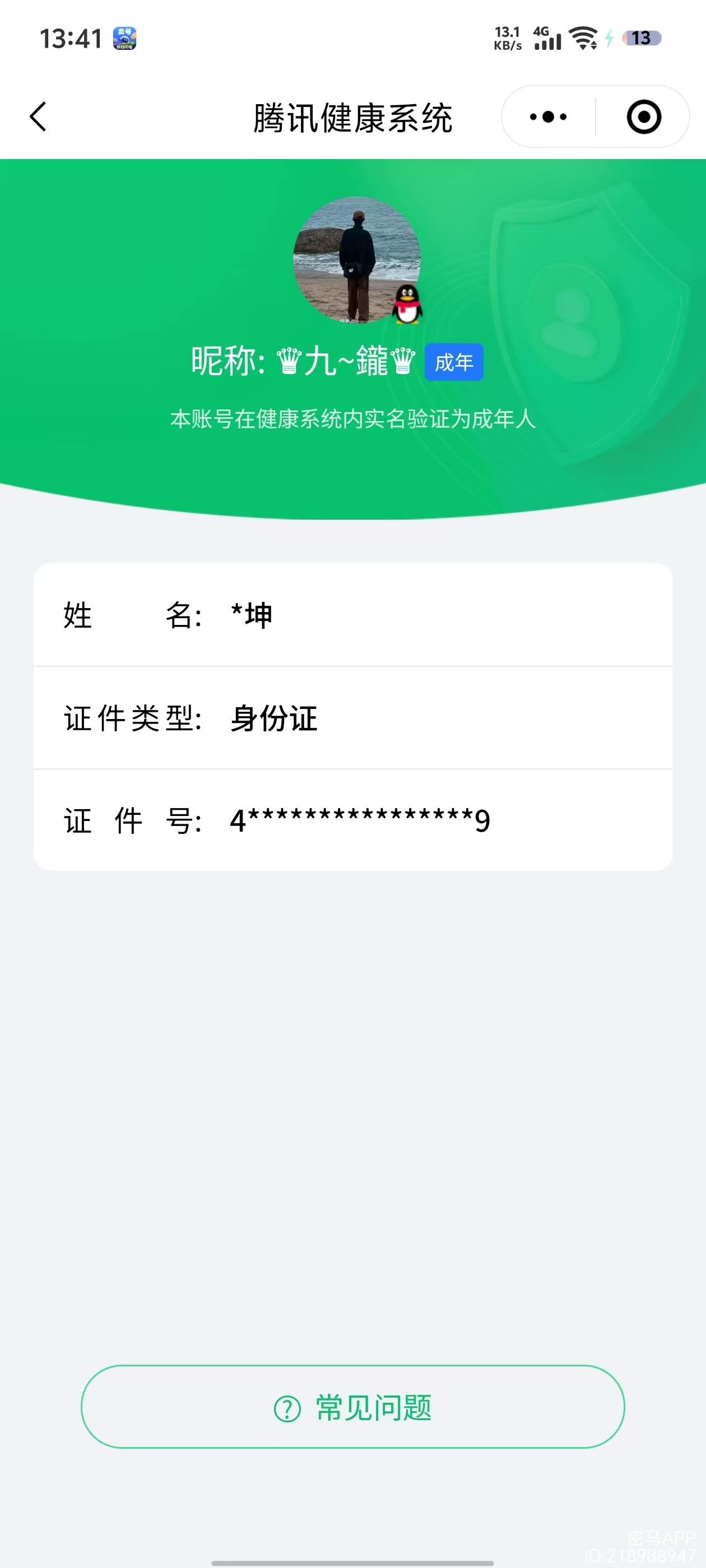 WZQM4158342王者荣耀账号详情图19