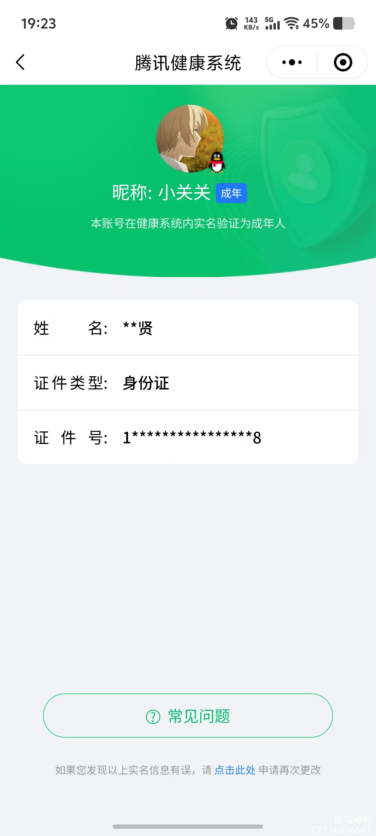 WZCMW4135962王者荣耀账号详情图18
