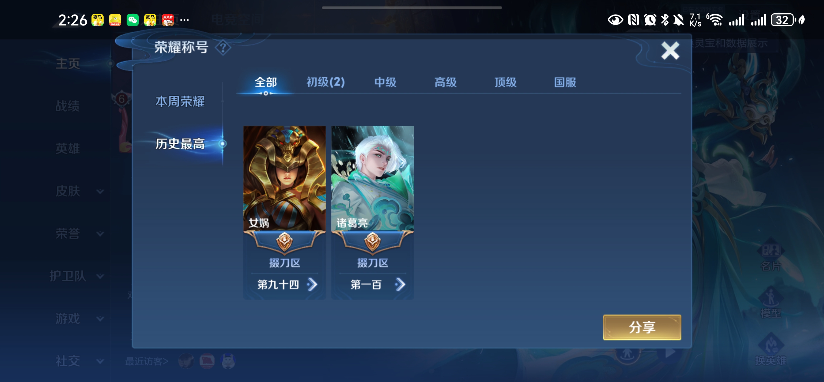 WZQM4131042王者荣耀账号详情图3