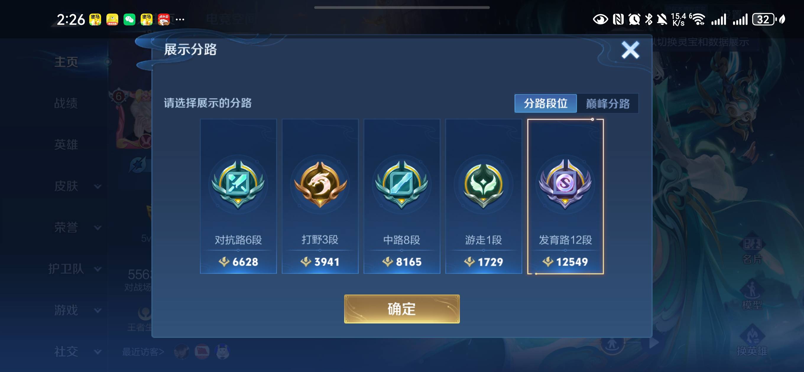 WZQM4131042王者荣耀账号详情图5