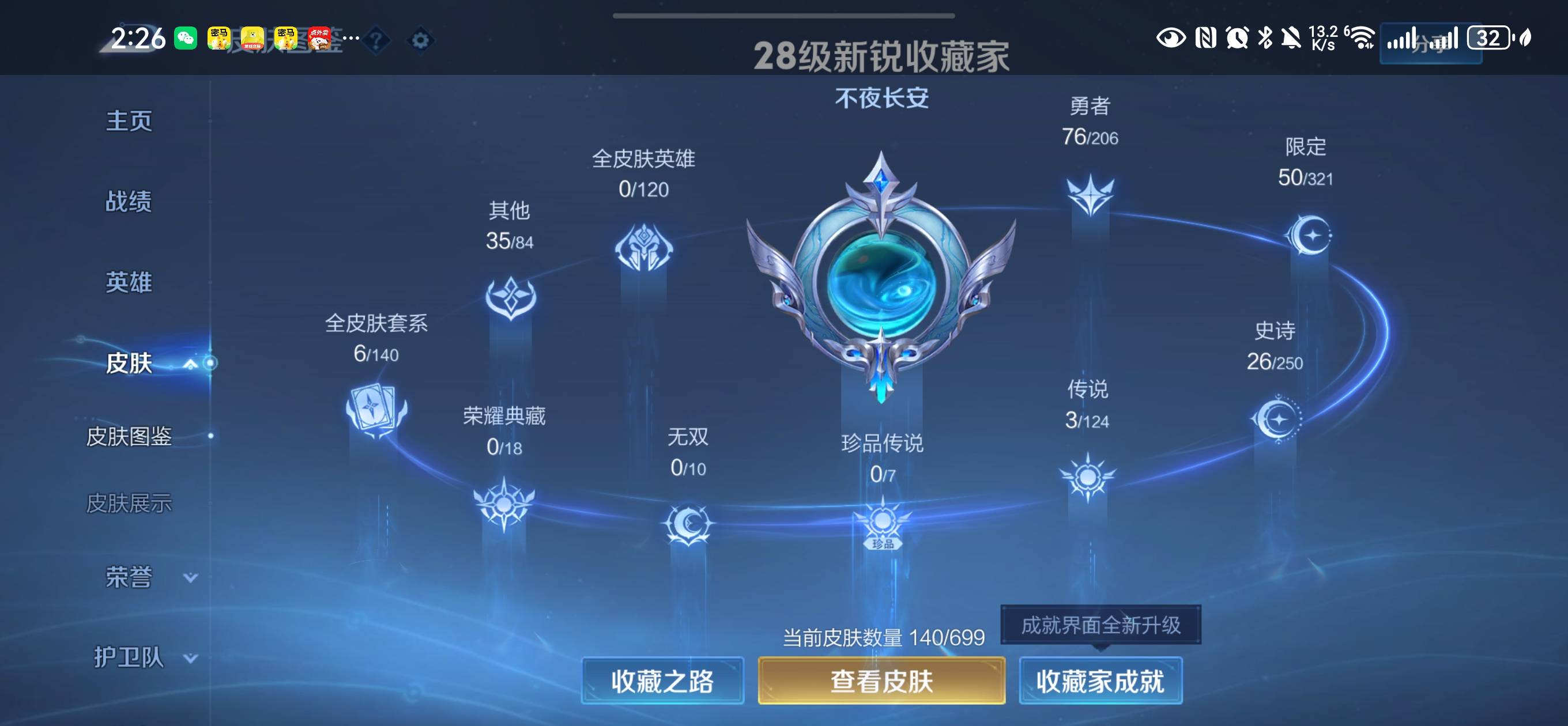 WZQM4131042王者荣耀账号详情图7