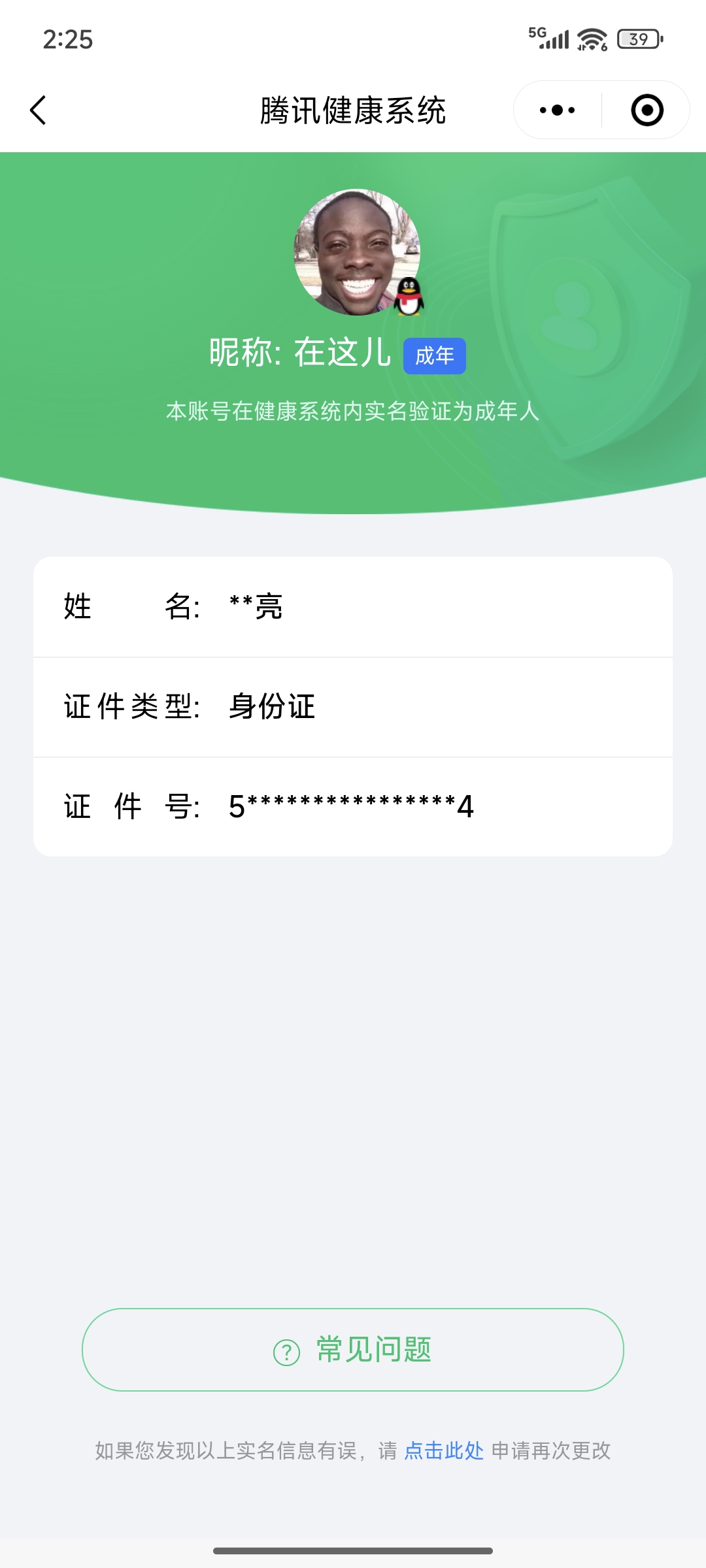 AQQM47871暗区突围账号详情图12