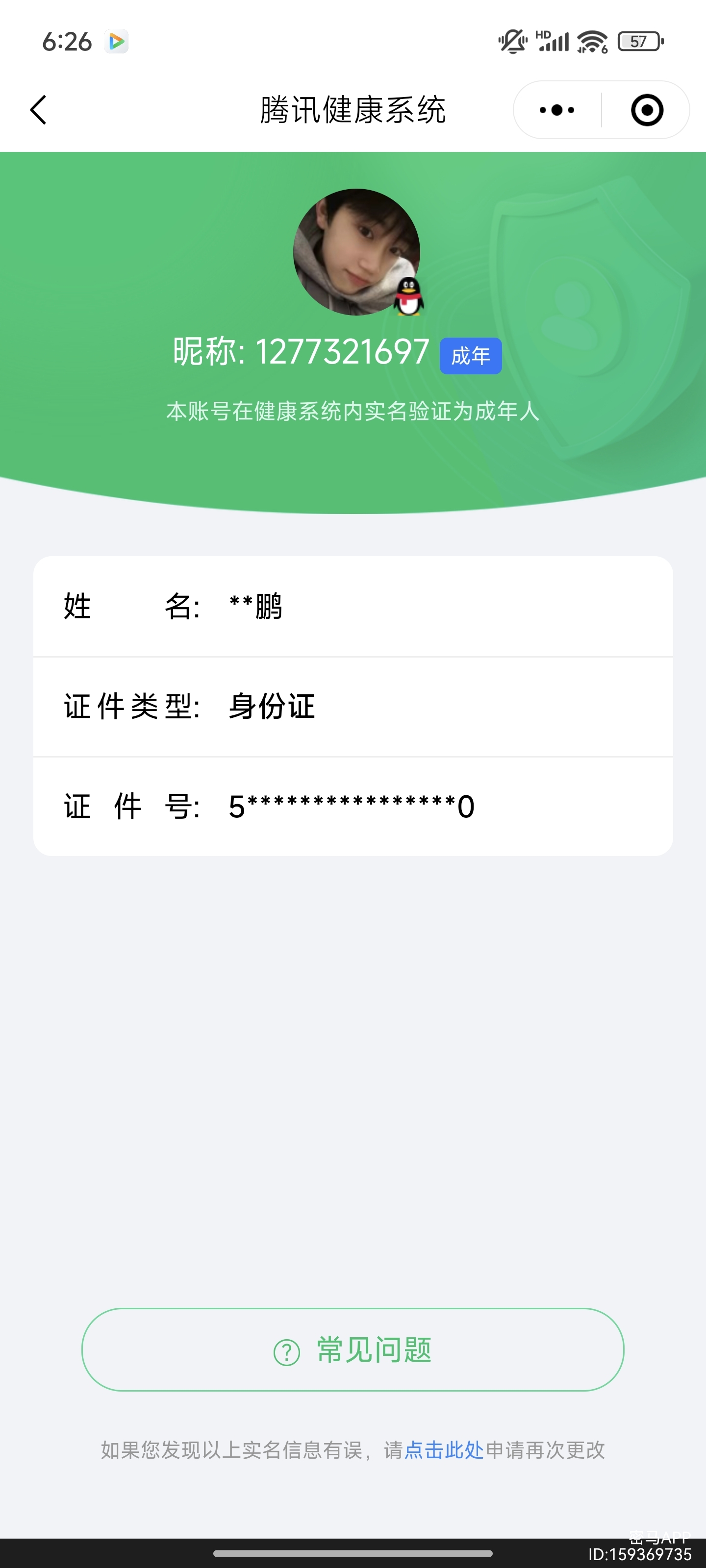 AQQM49441暗区突围账号详情图9