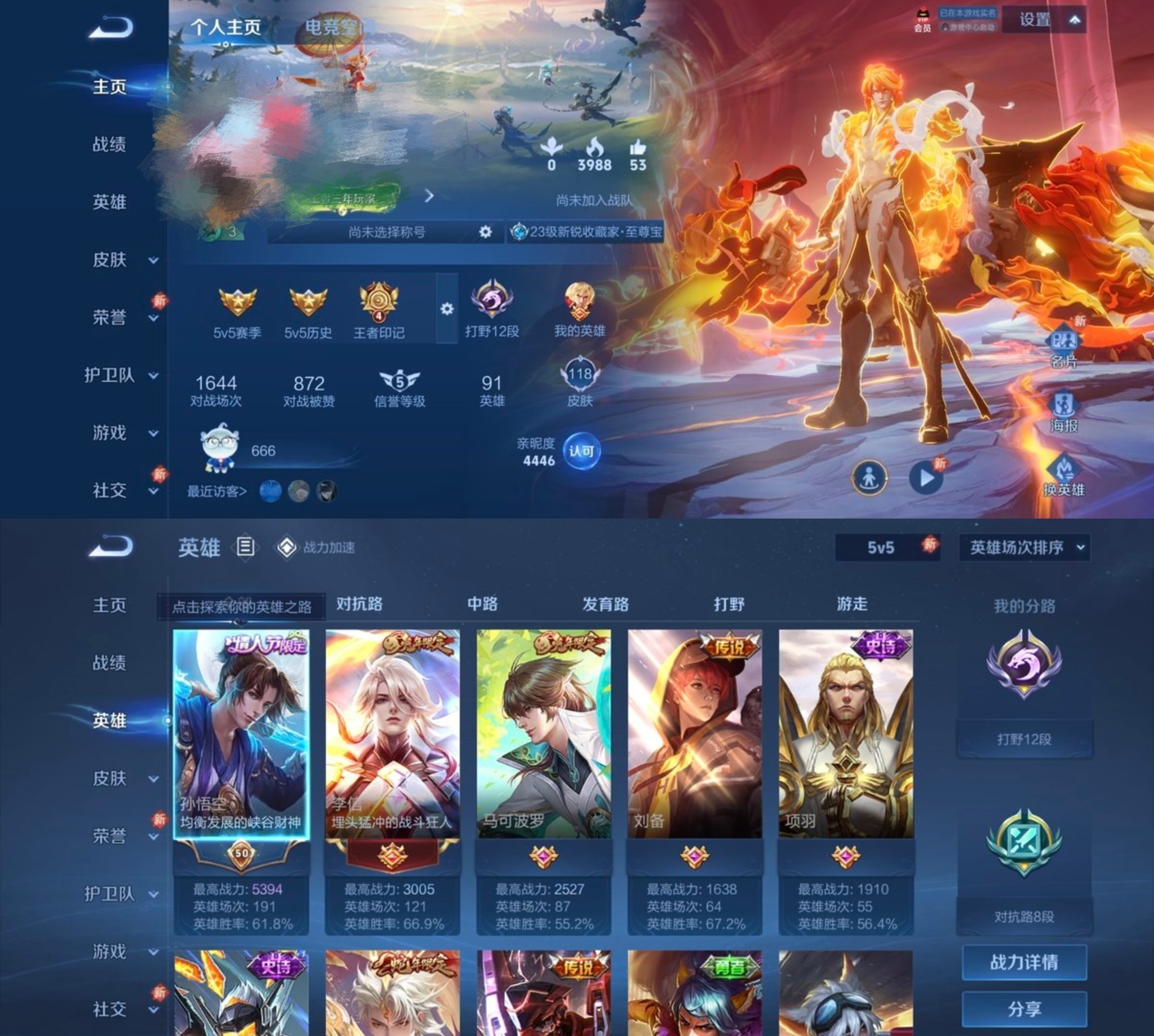 王者荣耀账号安卓QQ91英雄-118皮肤-【V7 12传说 118皮肤 91英雄】打野12段,4印记,地狱之眼/仲夏夜之