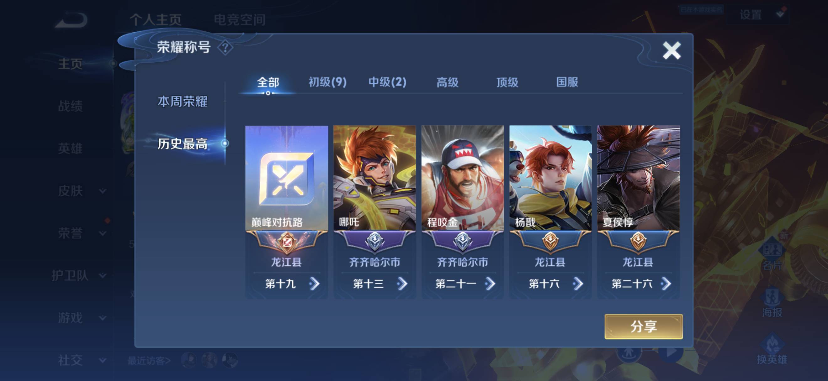 WZQM3184377王者荣耀账号详情图14