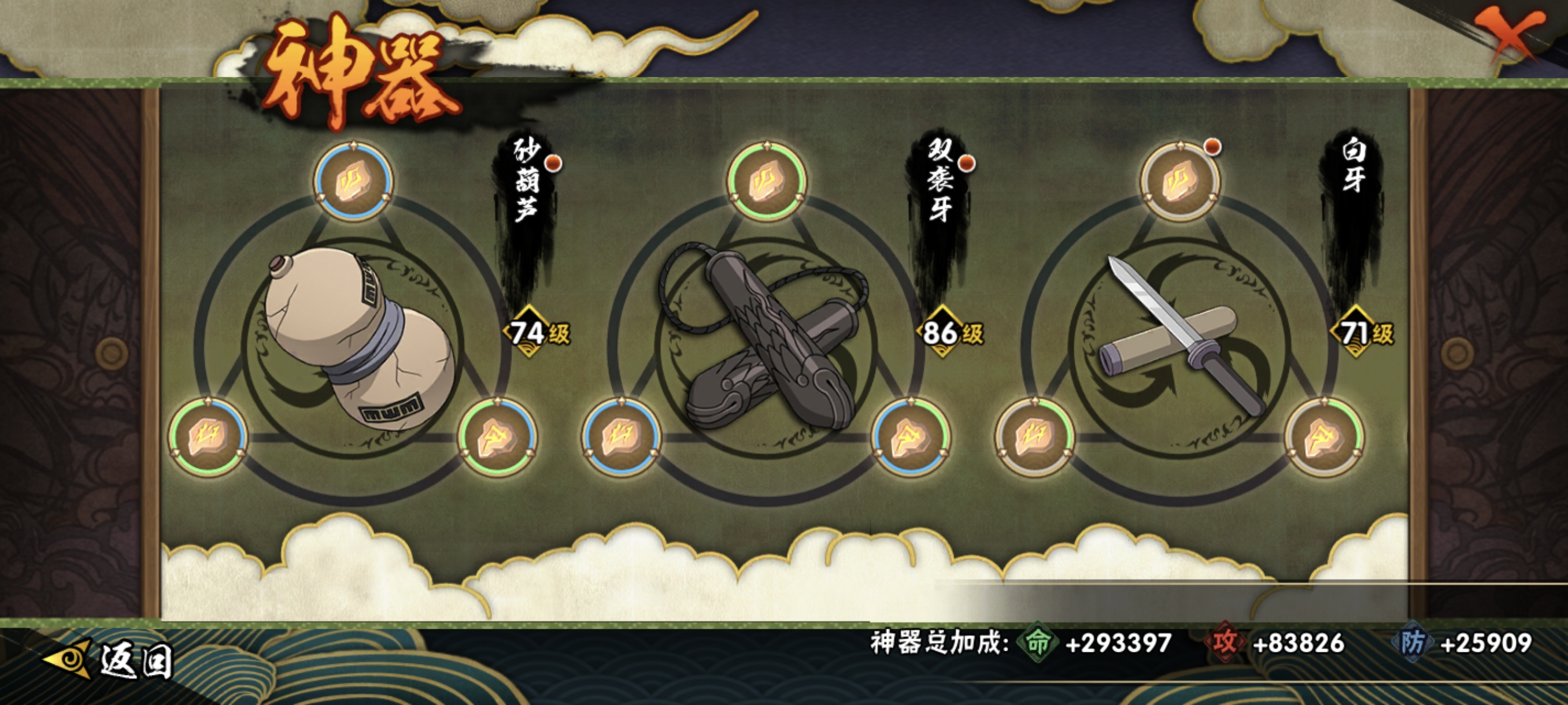 HYCMW321438火影忍者账号详情图32
