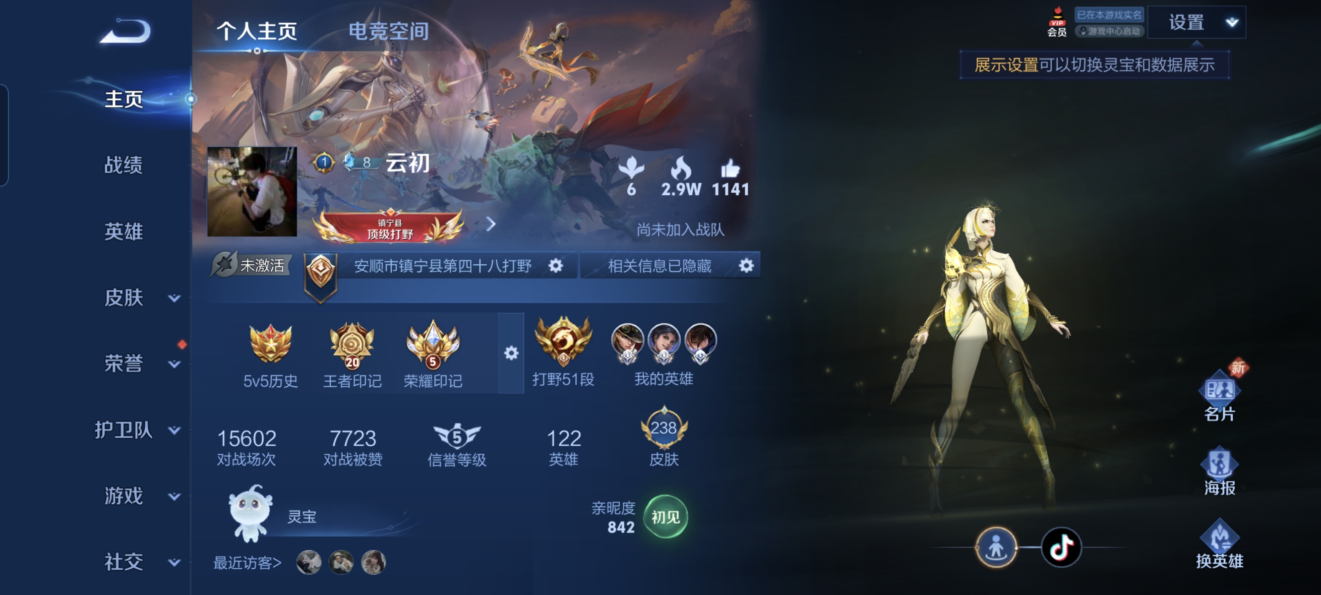 WZCMW3248197王者荣耀账号详情图1