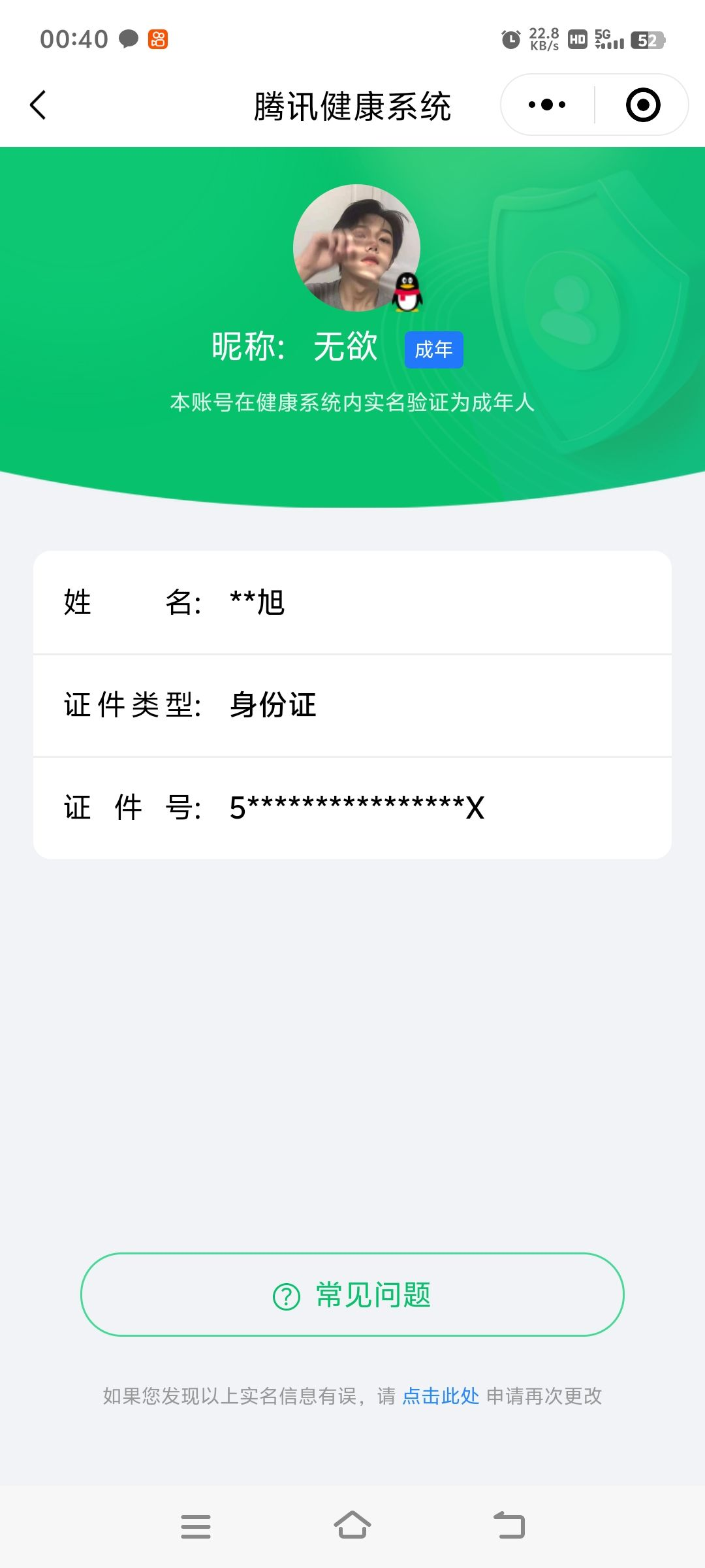 WZQM3184030王者荣耀账号详情图22
