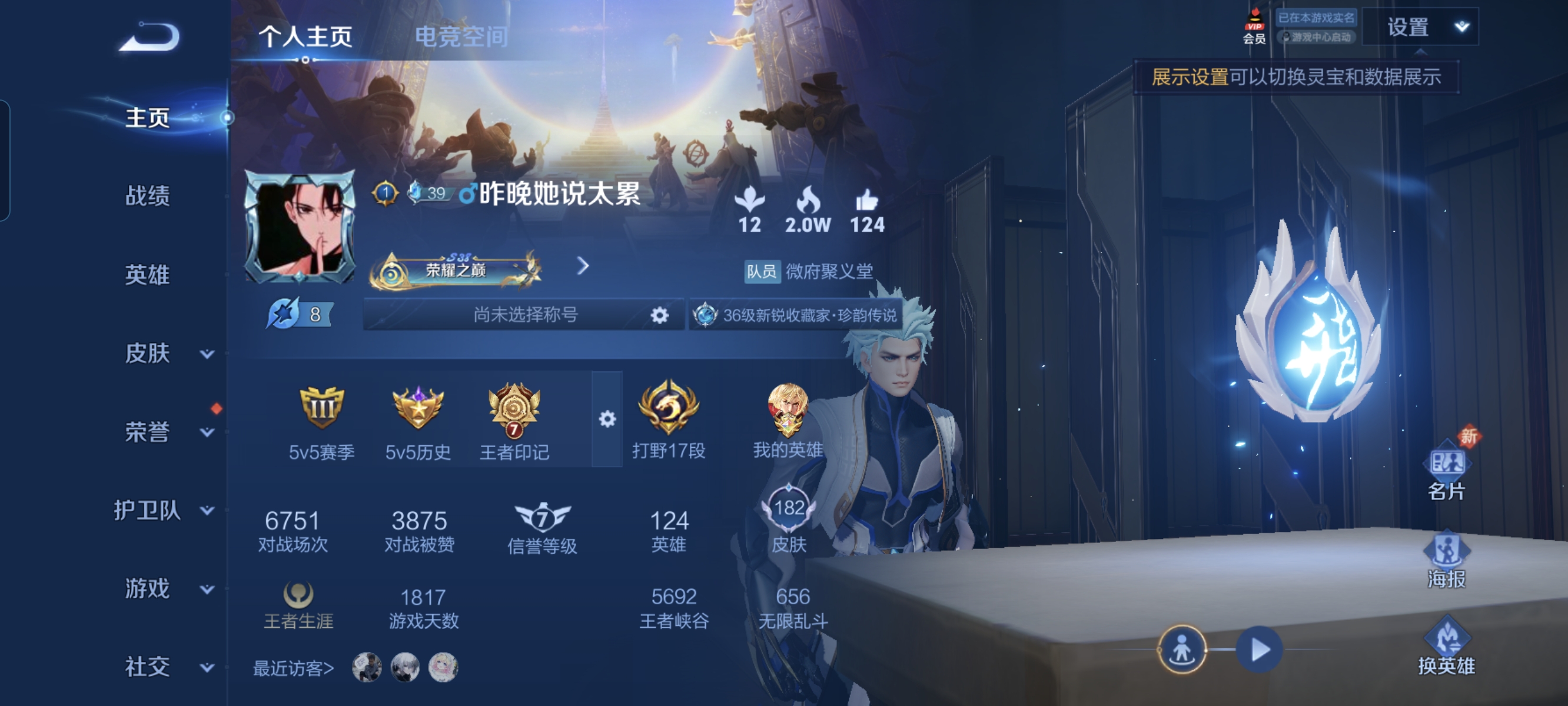 WZCMW3248627王者荣耀账号详情图1