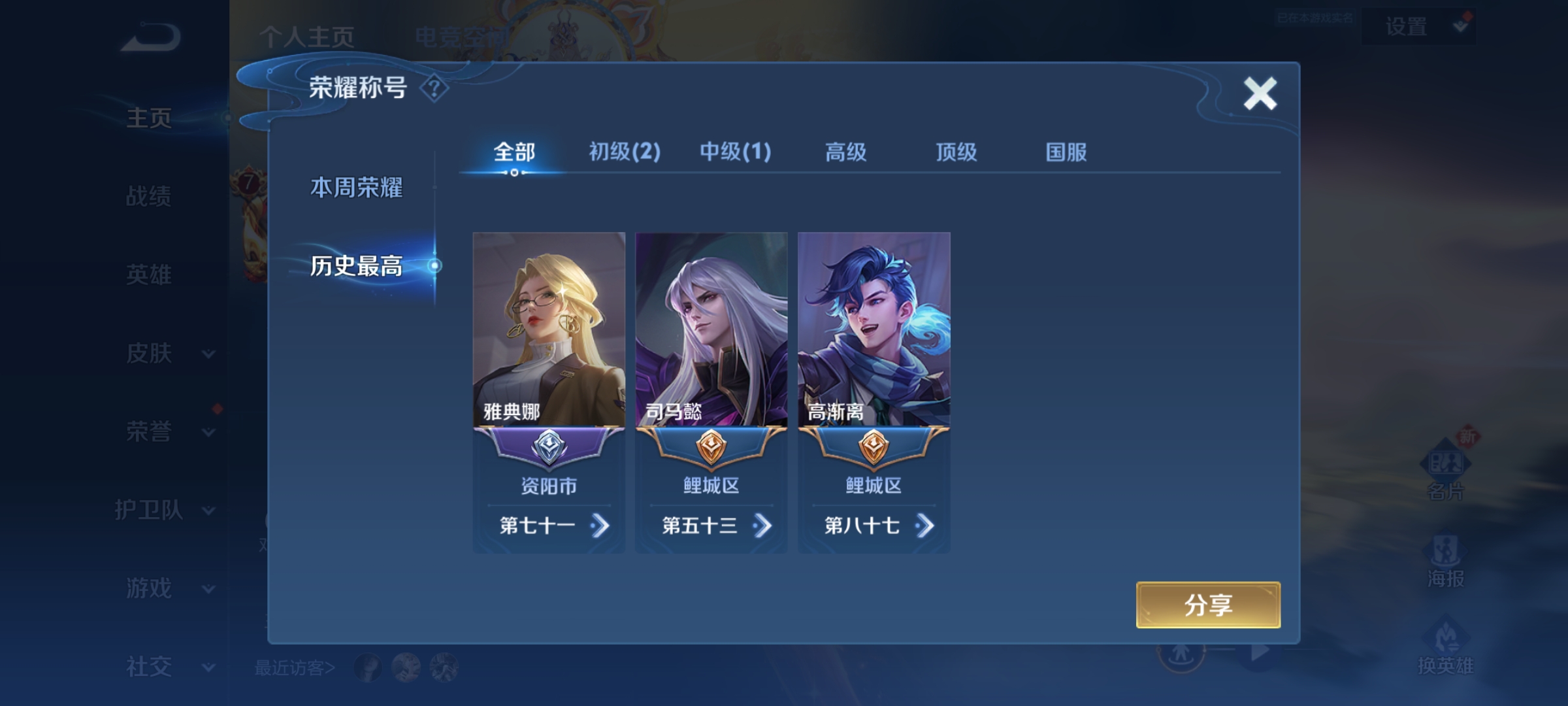 WZQM3183947王者荣耀账号详情图3