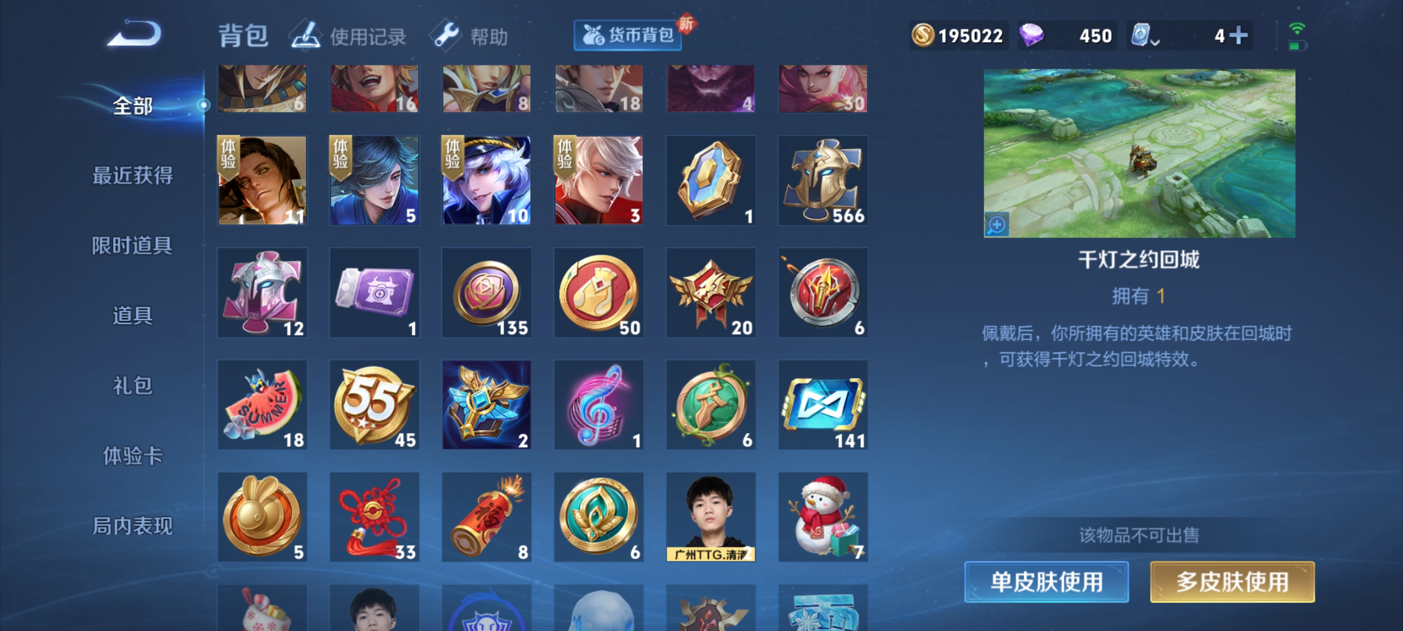 WZQM3183670王者荣耀账号详情图20