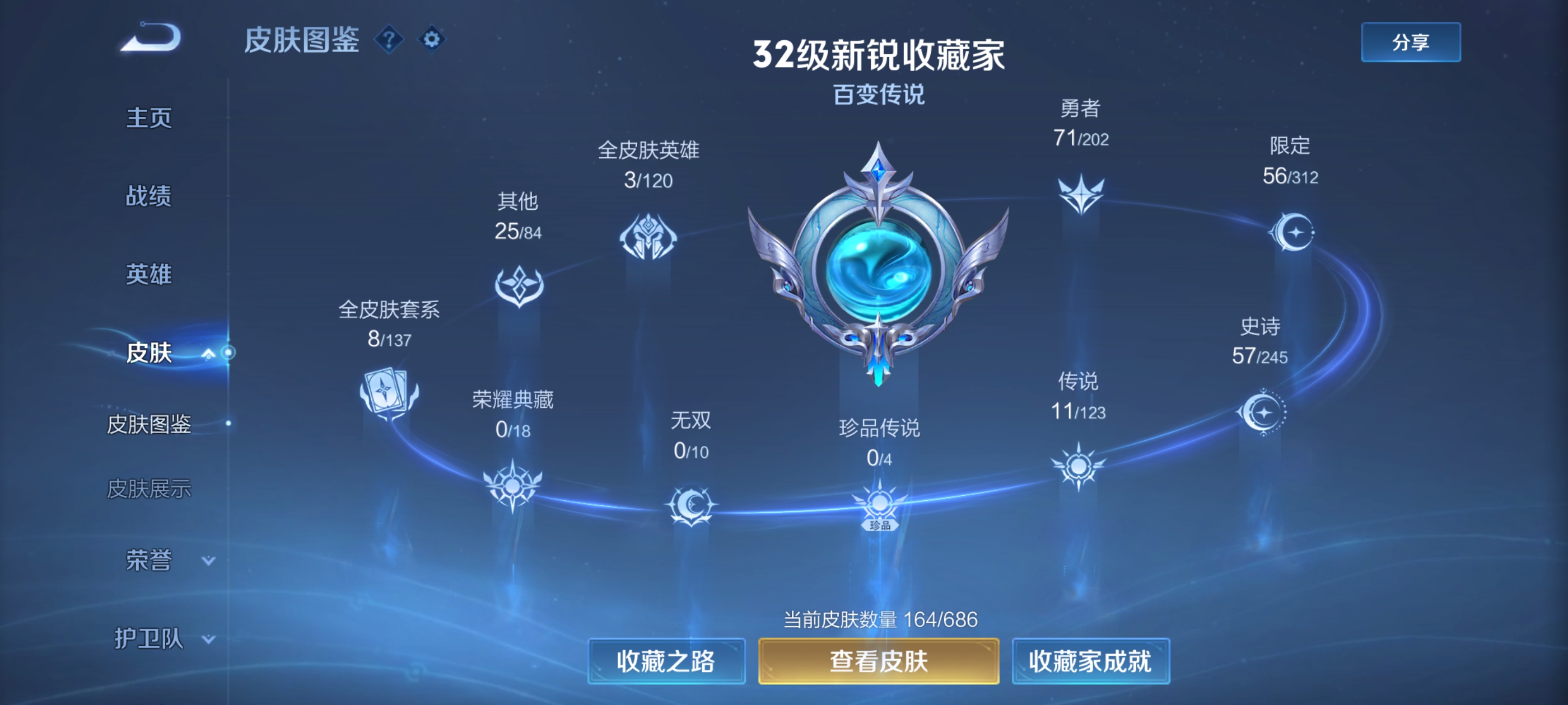 WZQM3183936王者荣耀账号详情图6