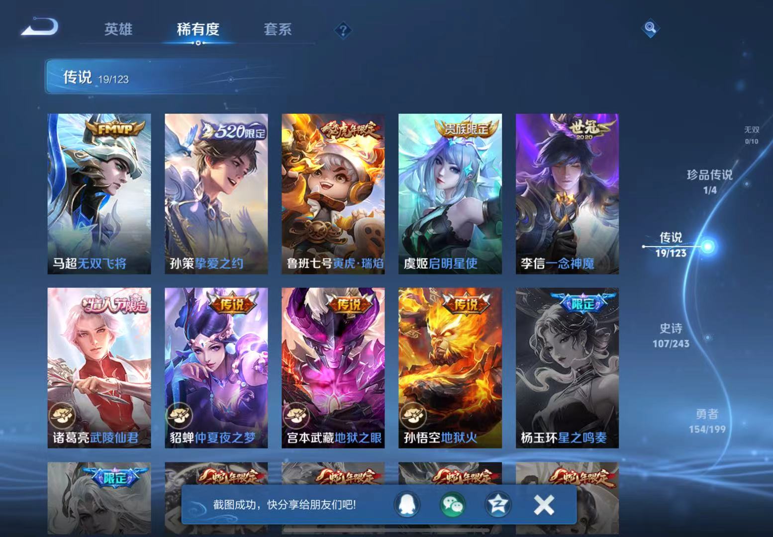 WZQM3183610王者荣耀账号详情图10