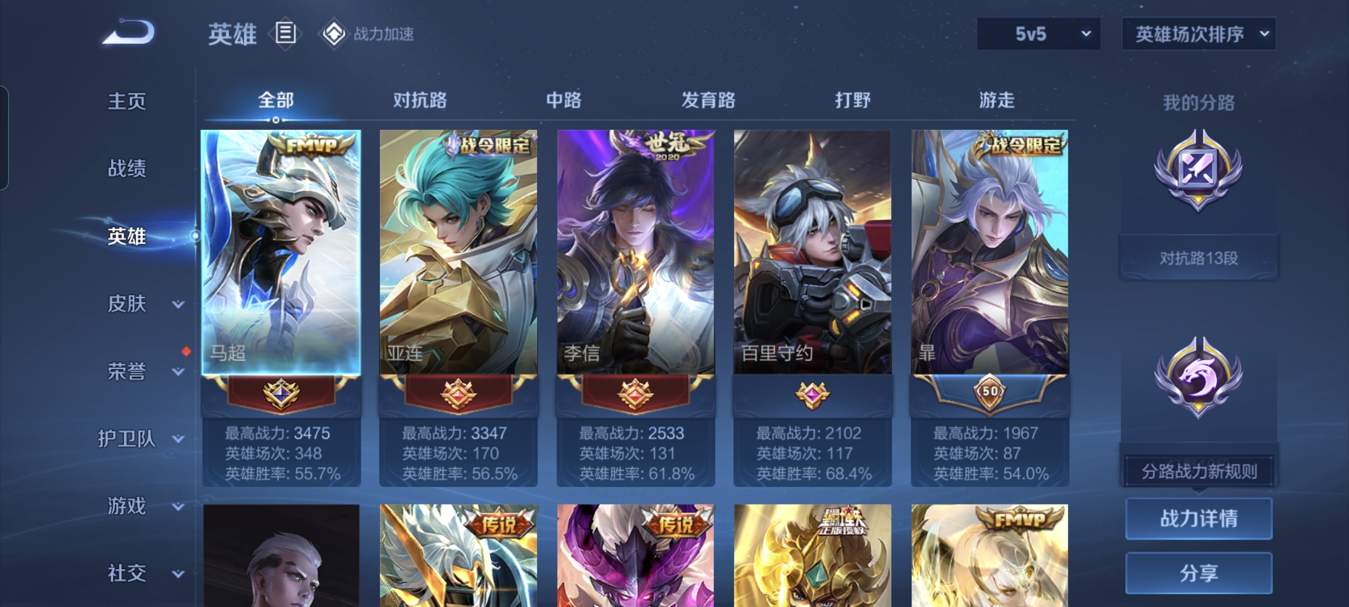 WZCMW3248583王者荣耀账号详情图3
