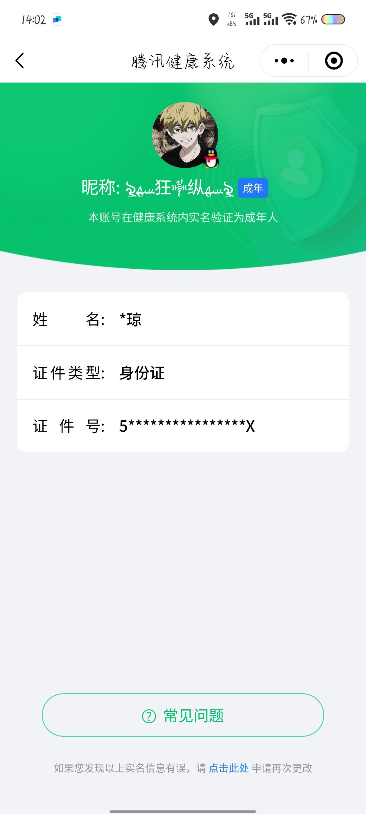 WZQM3183662王者荣耀账号详情图21