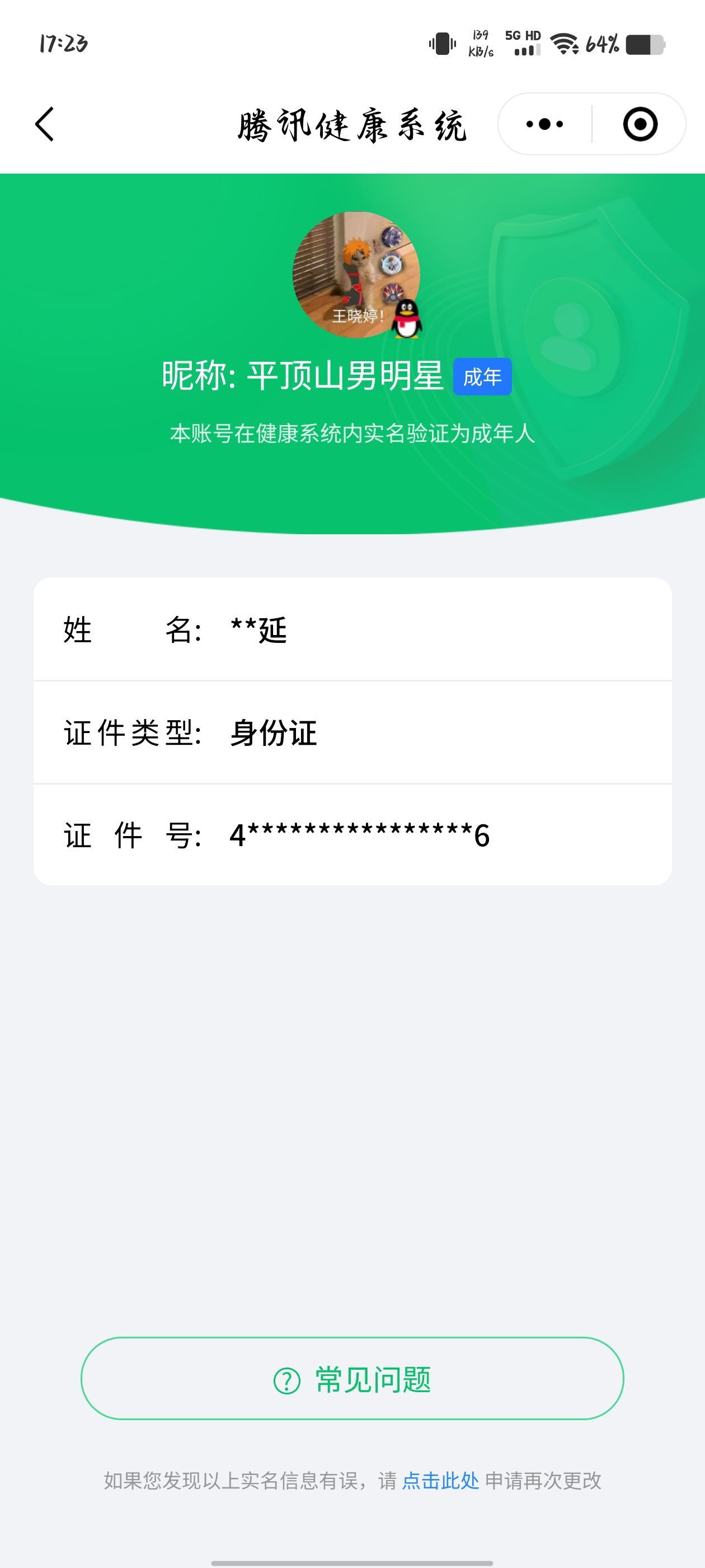 HYCMW321438火影忍者账号详情图36