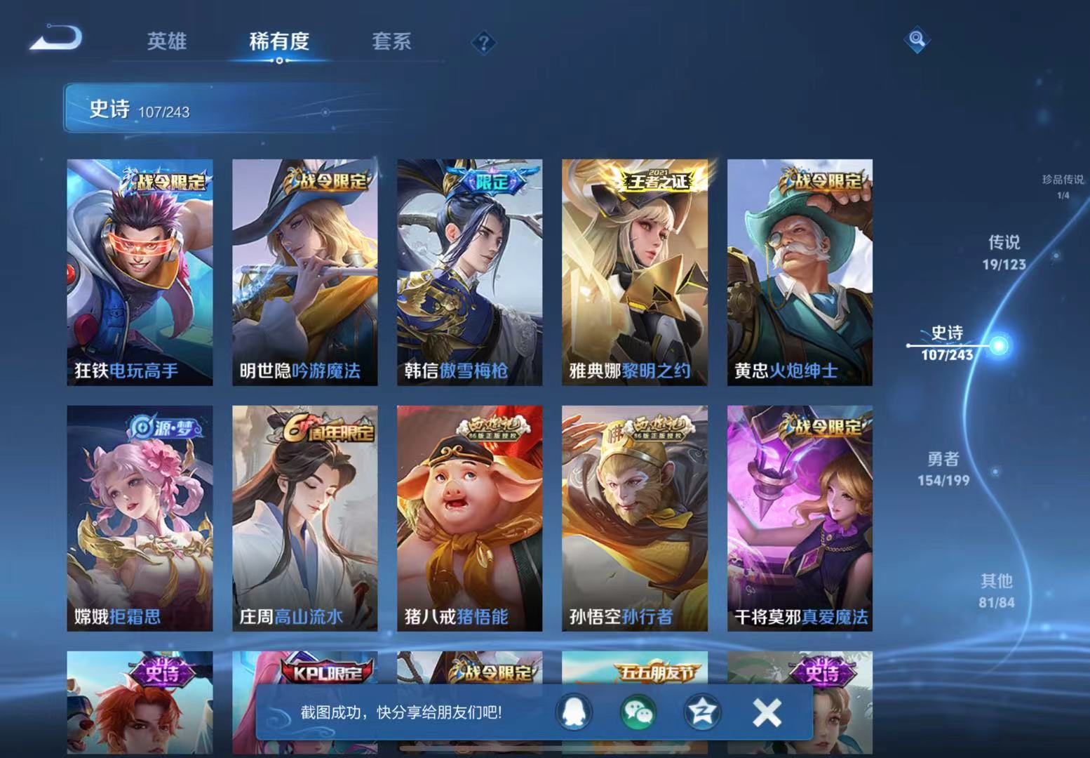 WZQM3183610王者荣耀账号详情图13