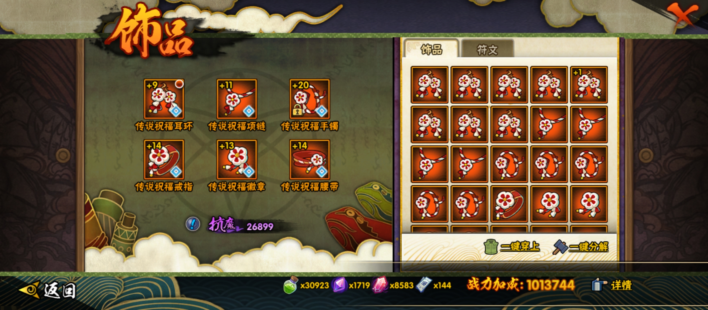 HYCMW40058火影忍者账号详情图40