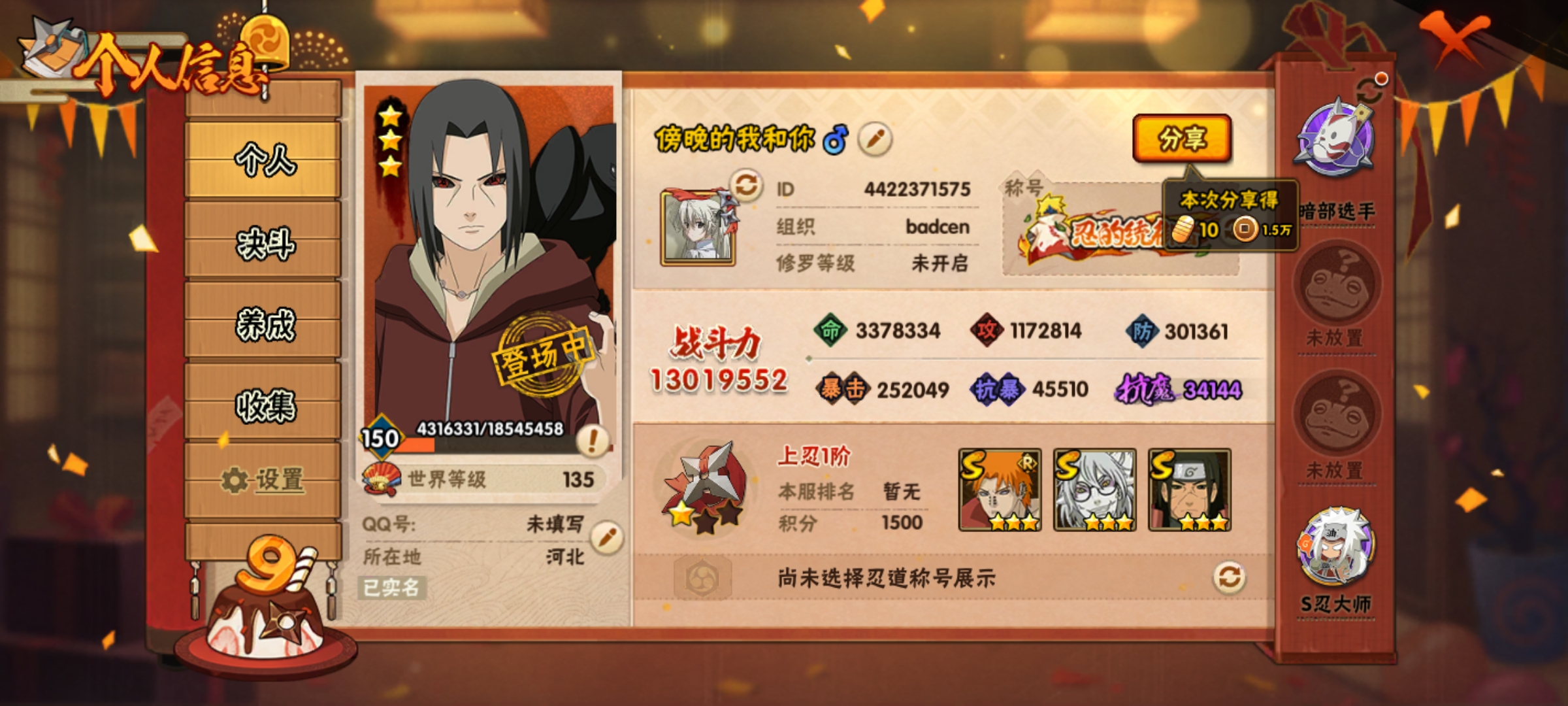 HYCMW321444火影忍者账号详情图3