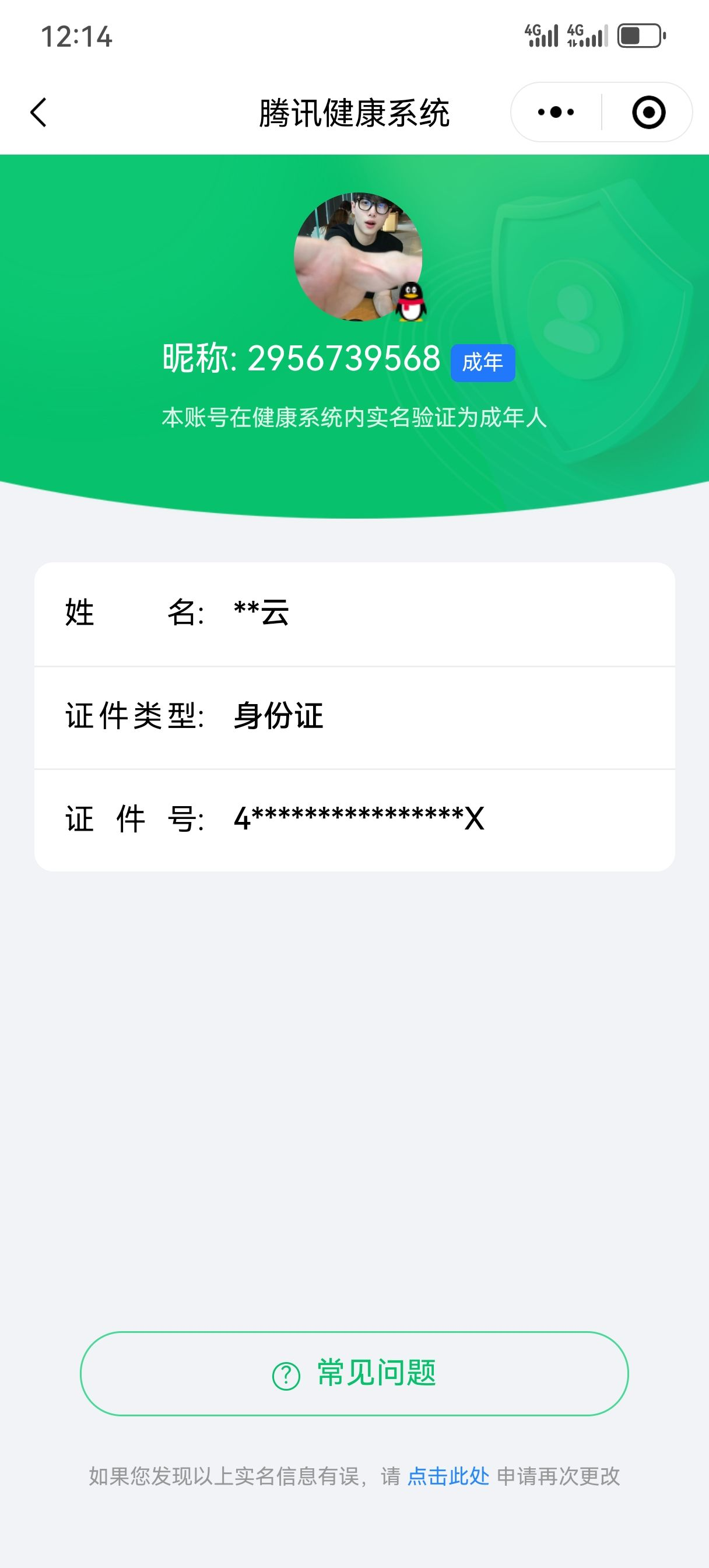 WZQM3184514王者荣耀账号详情图19