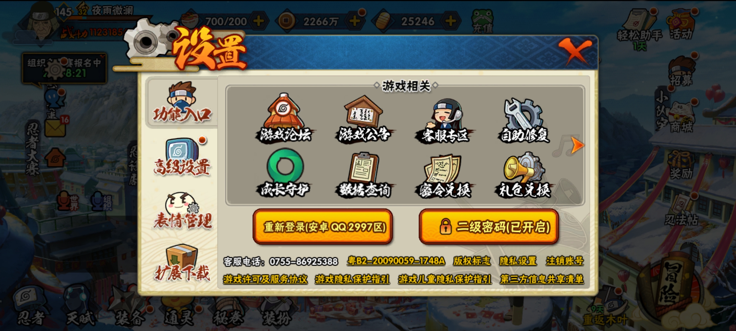 HYCMW321450火影忍者账号详情图2
