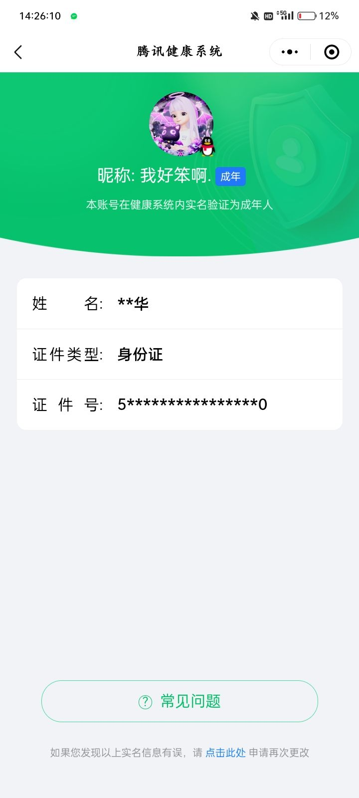 WZQM3184606王者荣耀账号详情图21