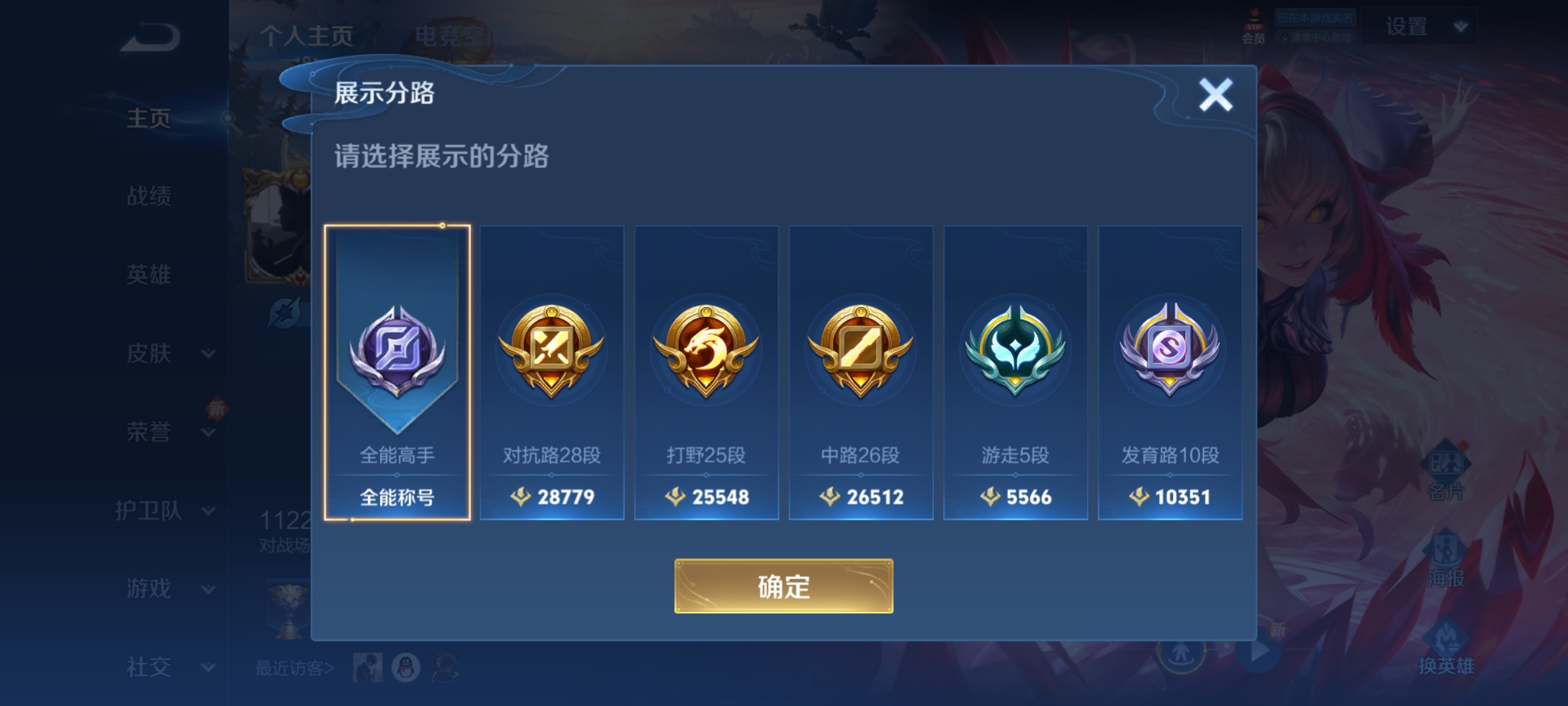 WZQM3183665王者荣耀账号详情图3