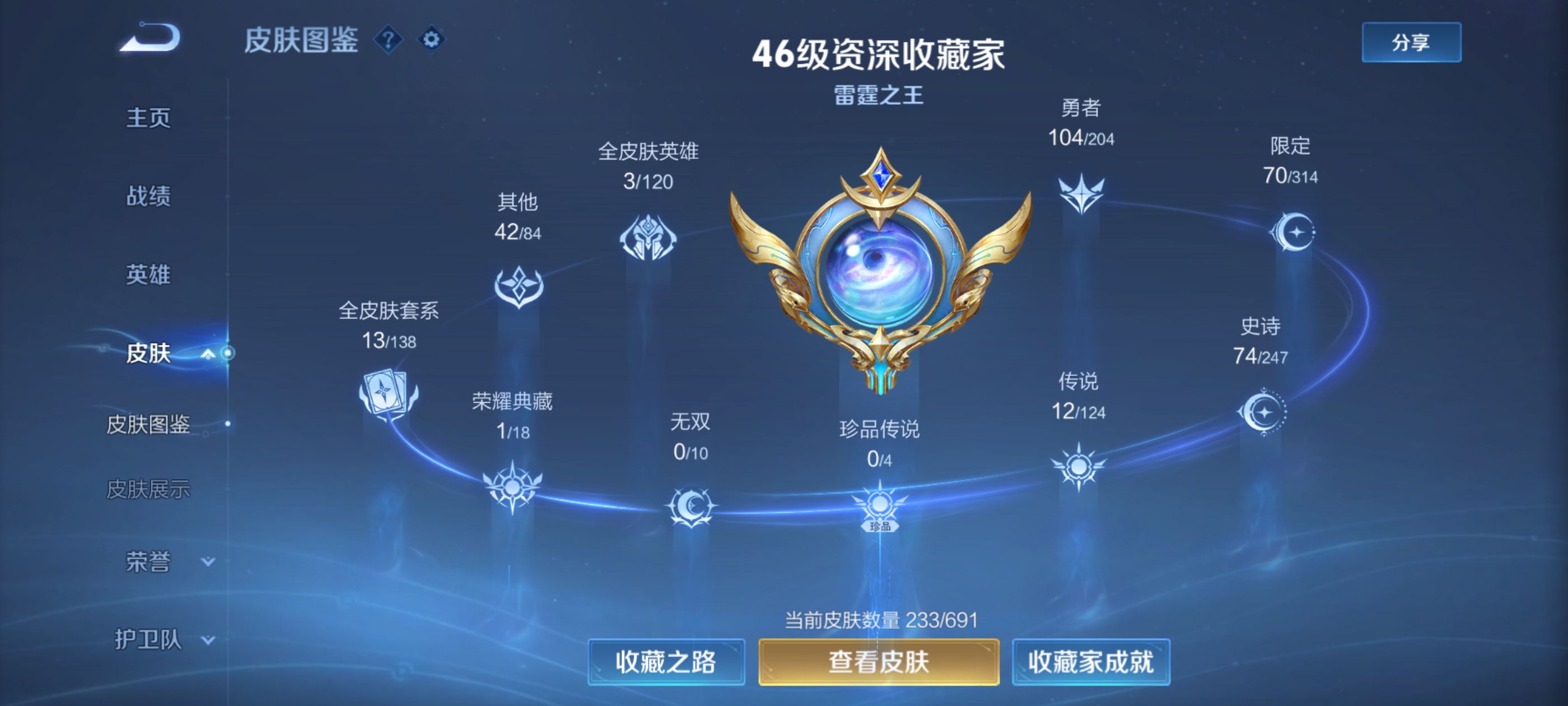 WZQM3183661王者荣耀账号详情图6