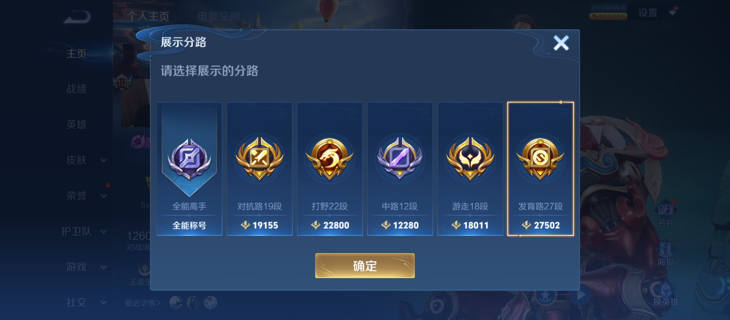WZQM3184396王者荣耀账号详情图3