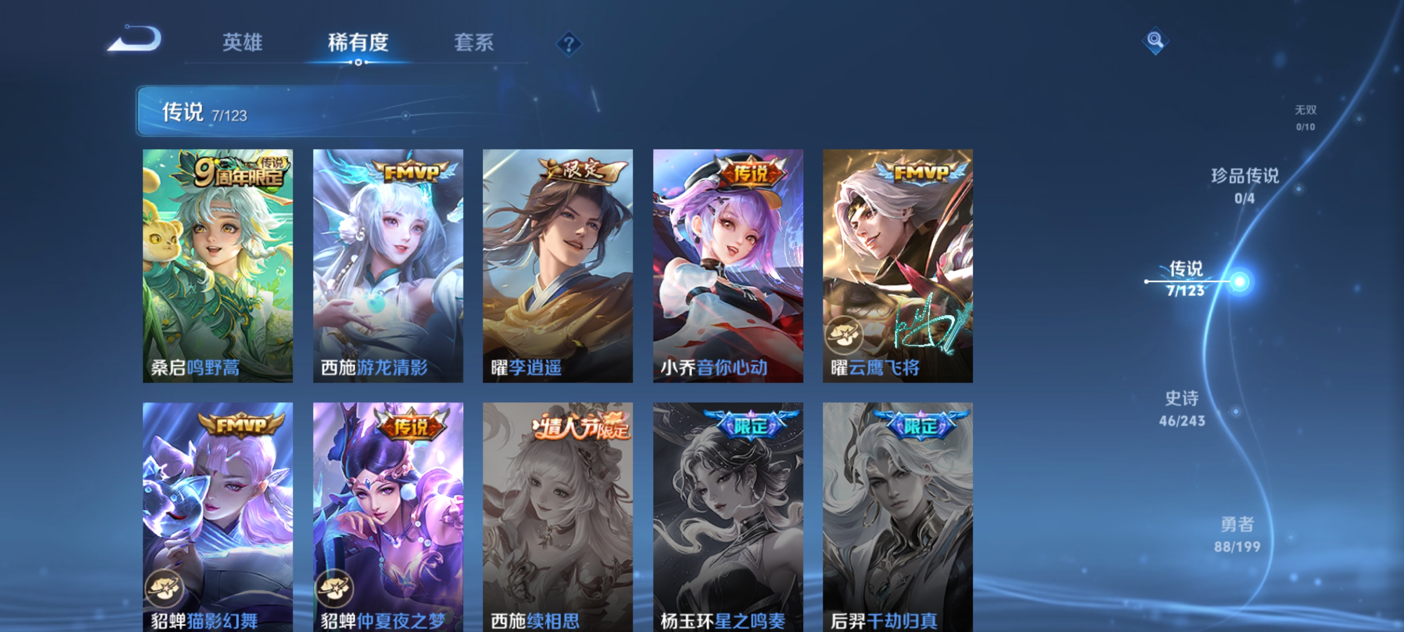 WZQM3184606王者荣耀账号详情图7