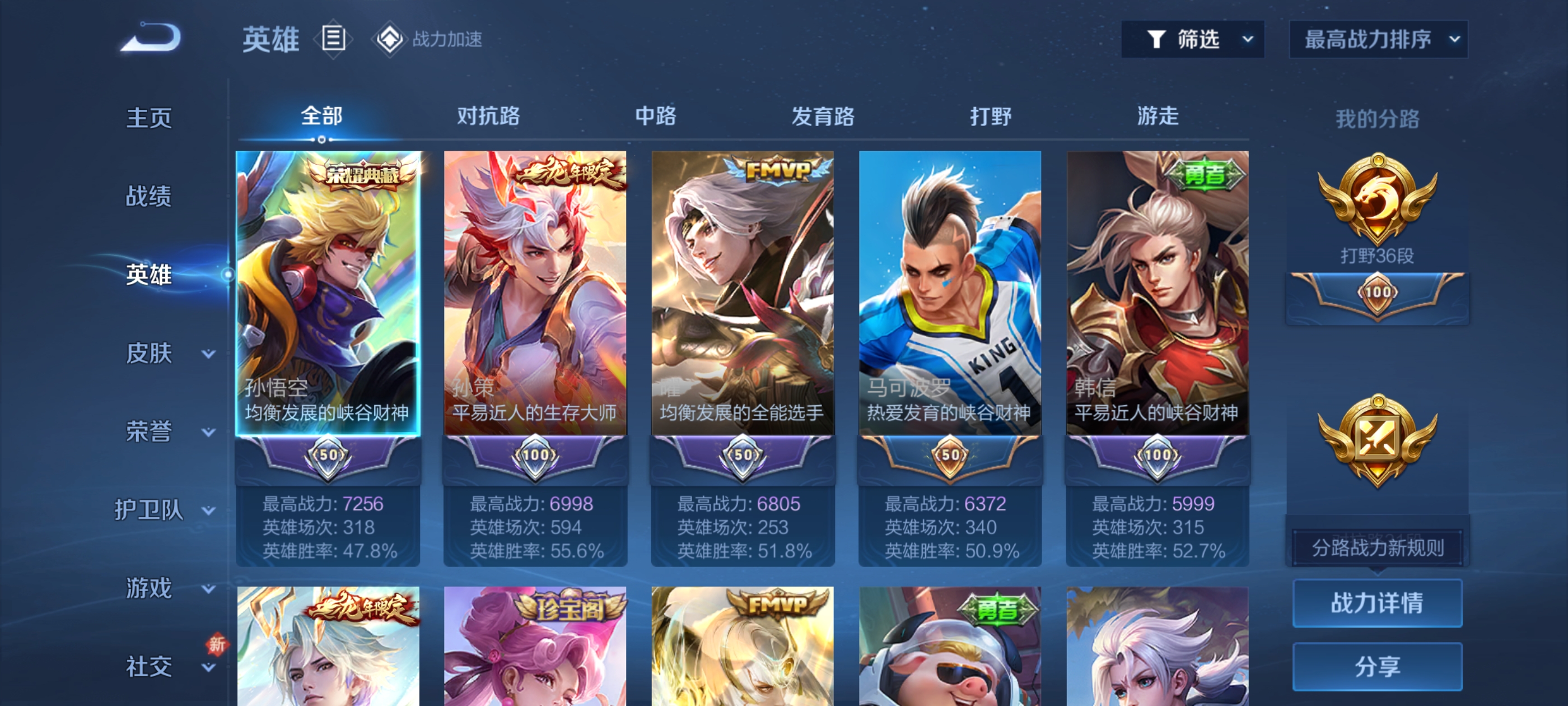 WZQM3183642王者荣耀账号详情图5