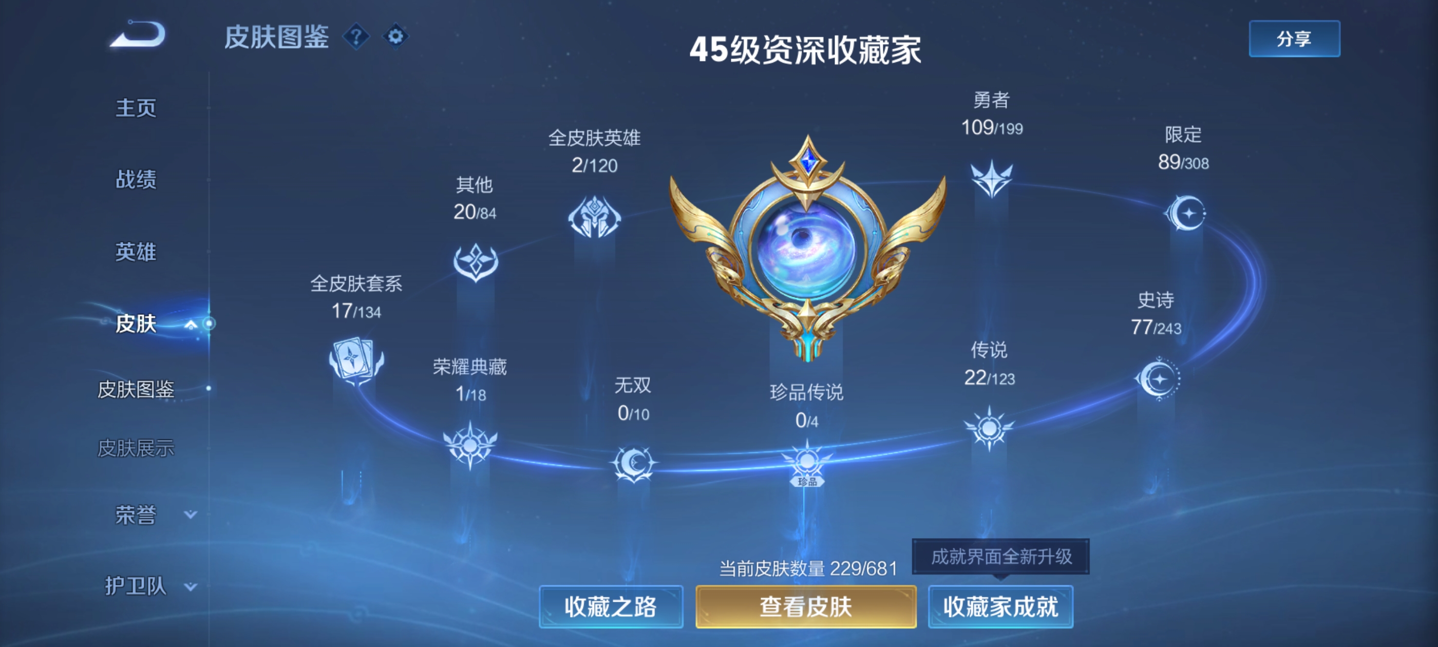 WZQM3184730王者荣耀账号详情图6