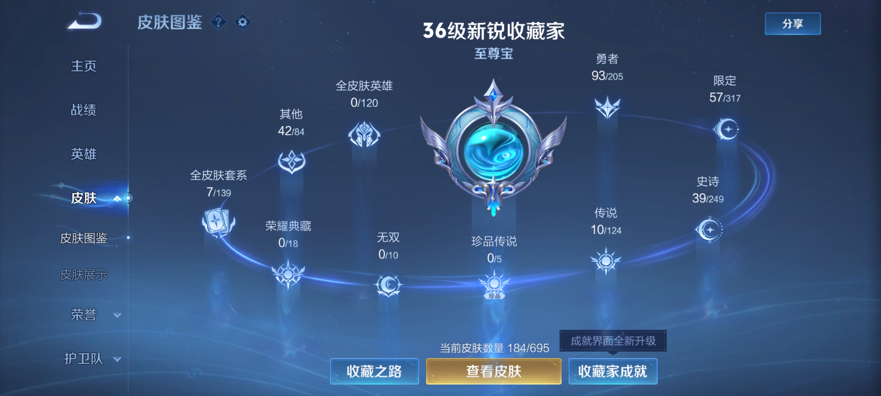 WZQM3184514王者荣耀账号详情图5
