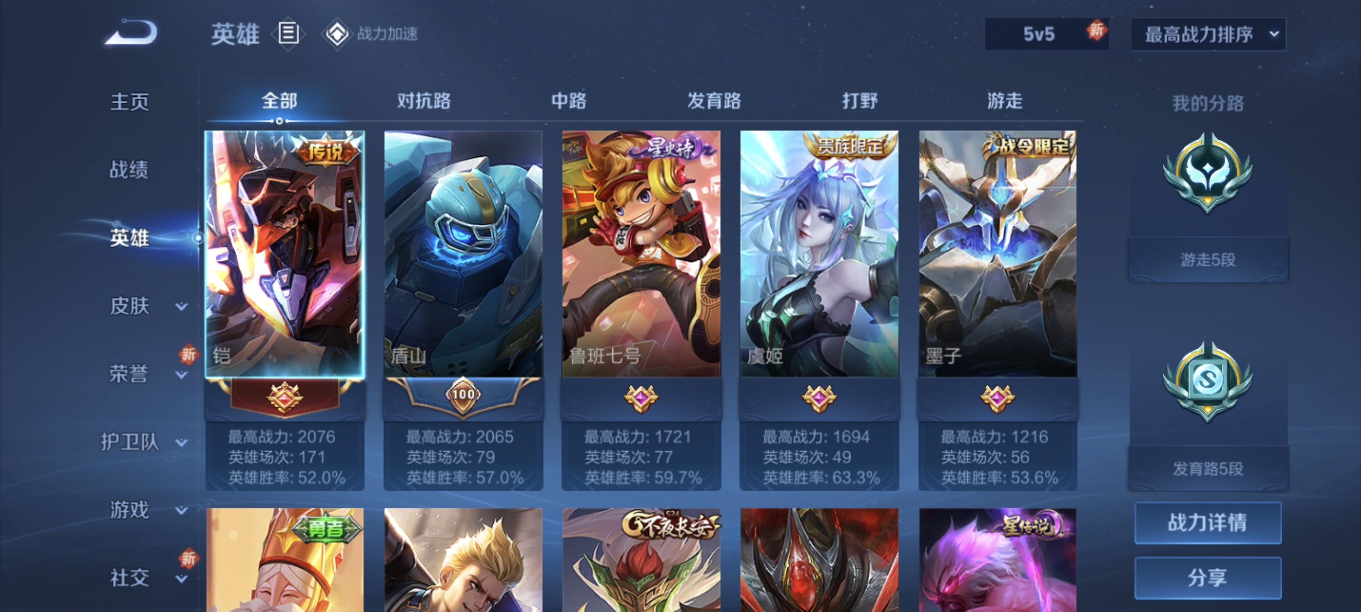 WZCMW3248418王者荣耀账号详情图3