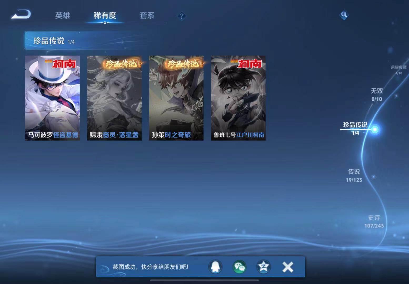 WZQM3183610王者荣耀账号详情图8