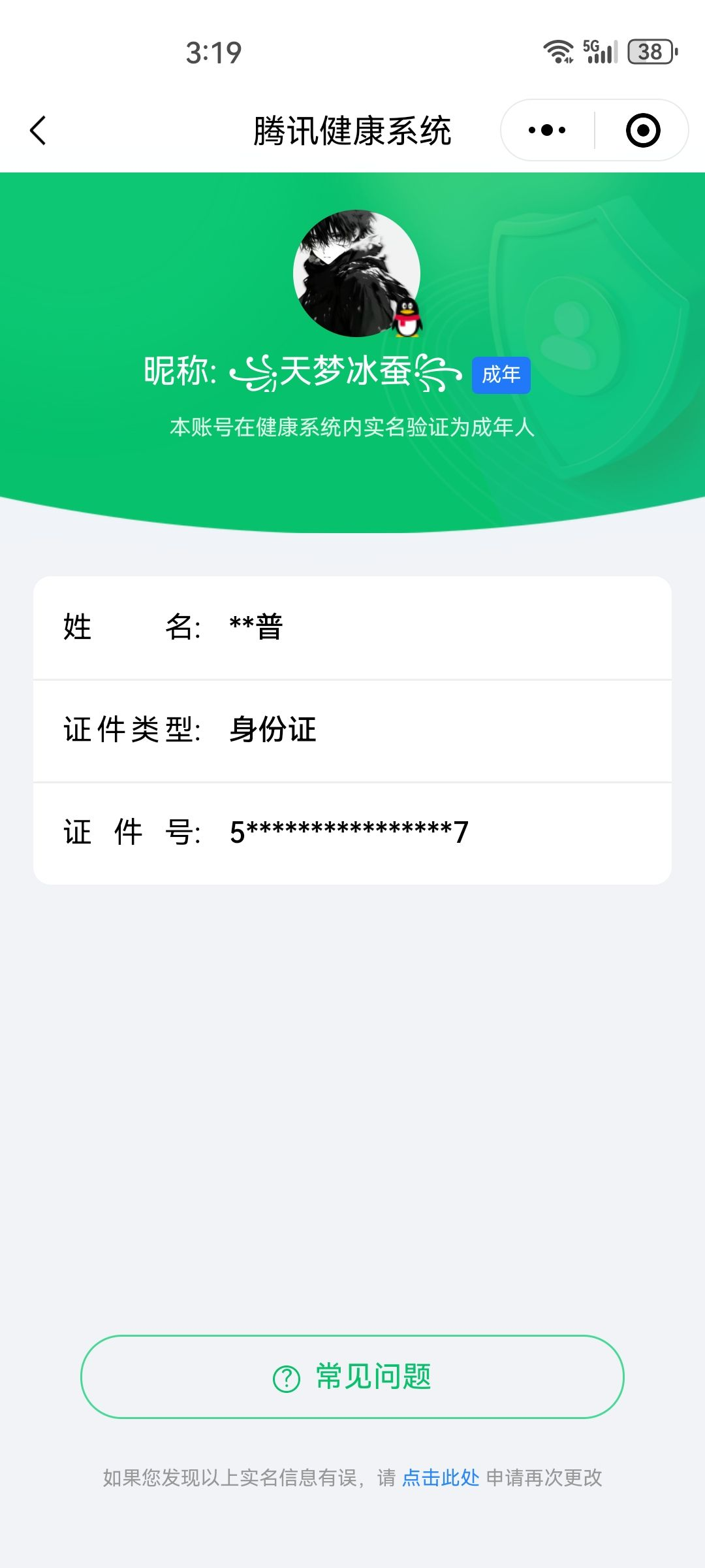WZQM3184052王者荣耀账号详情图24