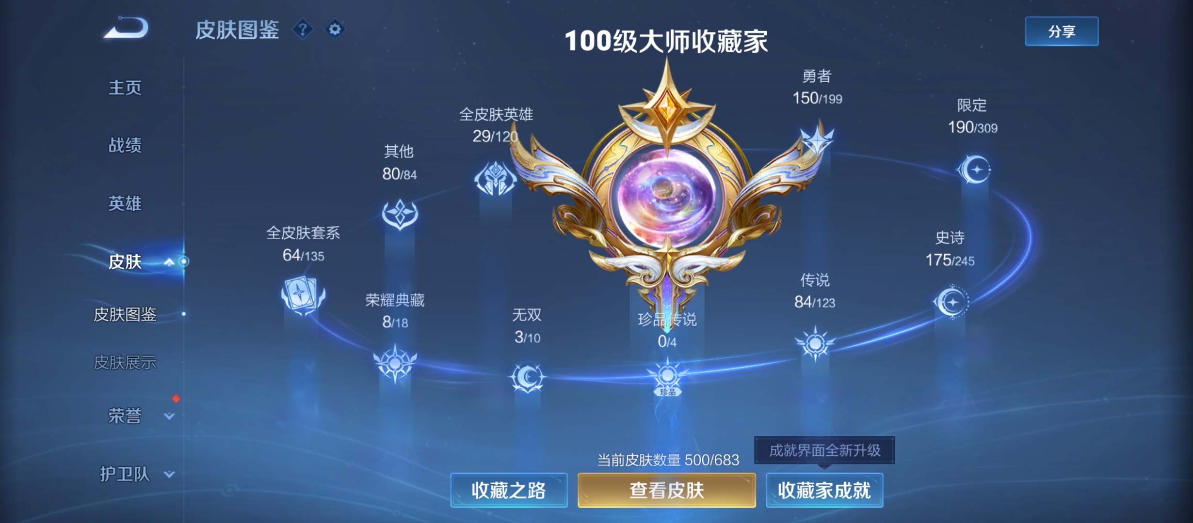 WZQM3184396王者荣耀账号详情图7