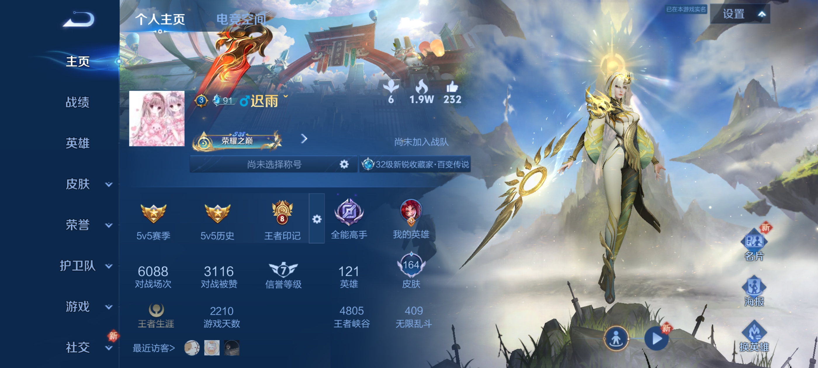 WZQM3183936王者荣耀账号详情图2