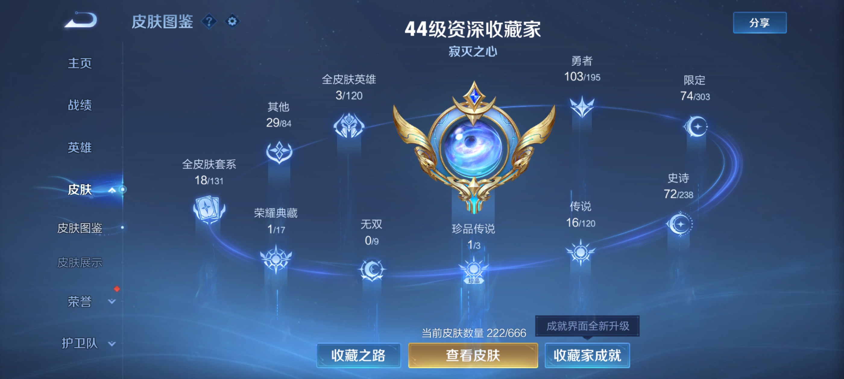 WZQM3183726王者荣耀账号详情图6